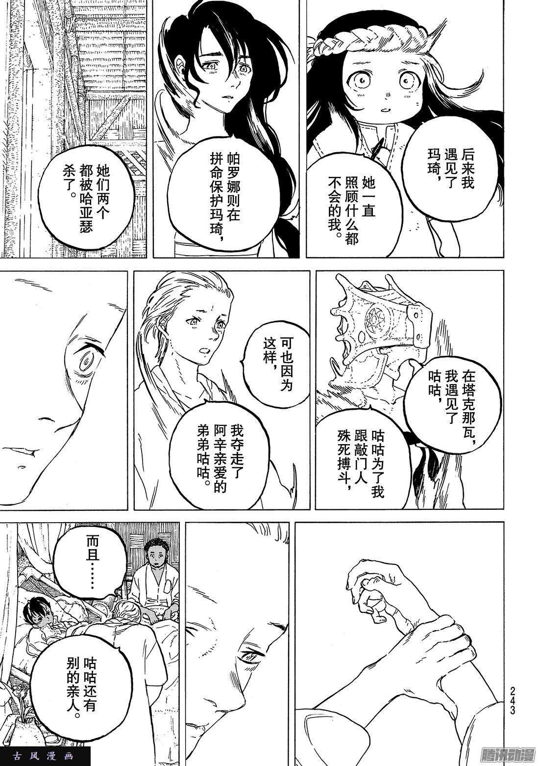 致不灭的你#59 振奋人心的遗言