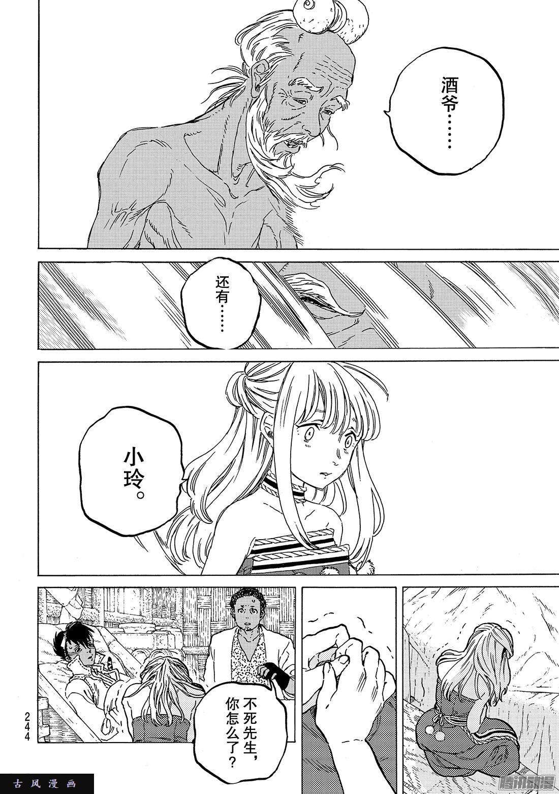 致不灭的你#59 振奋人心的遗言