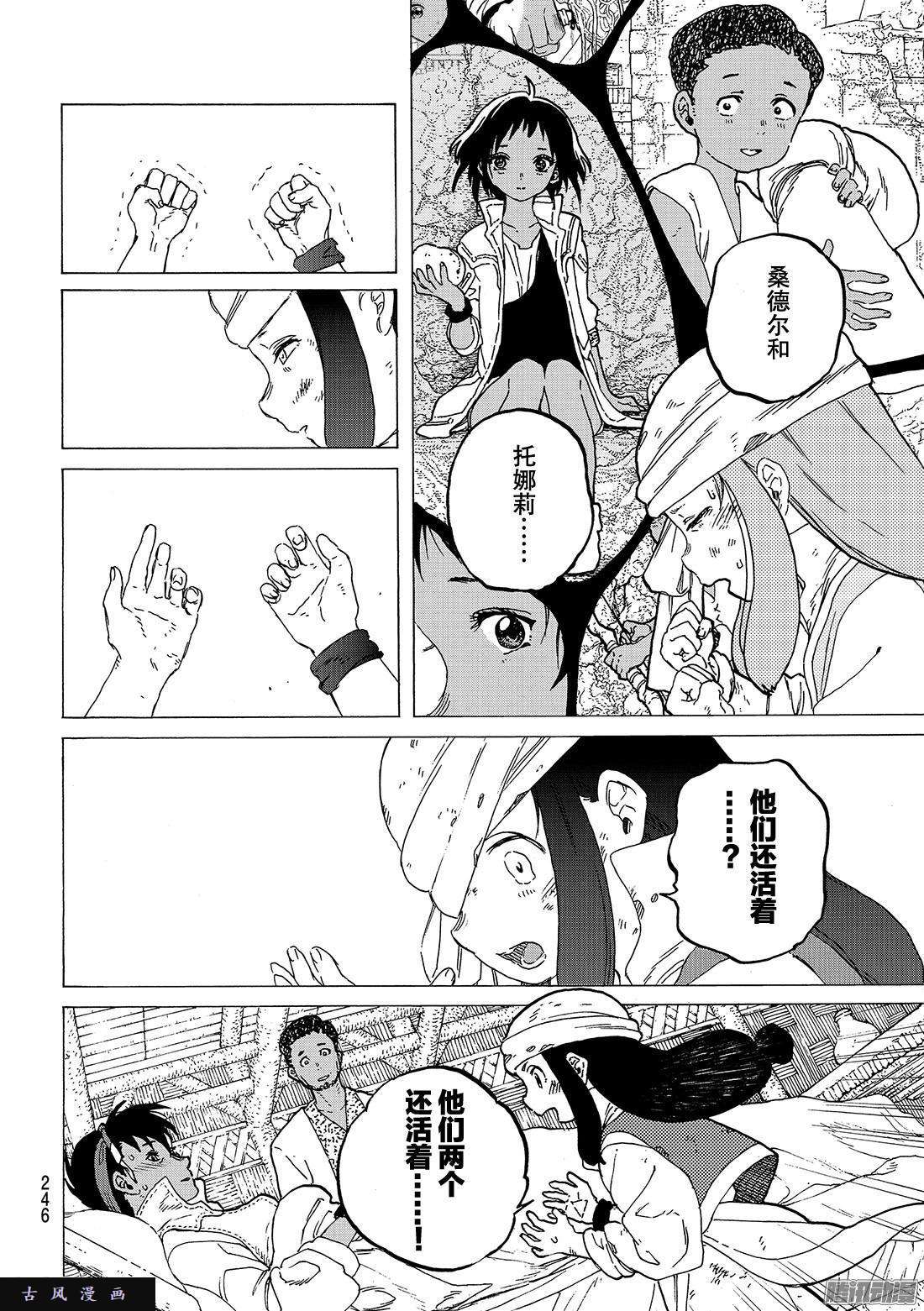 致不灭的你#59 振奋人心的遗言