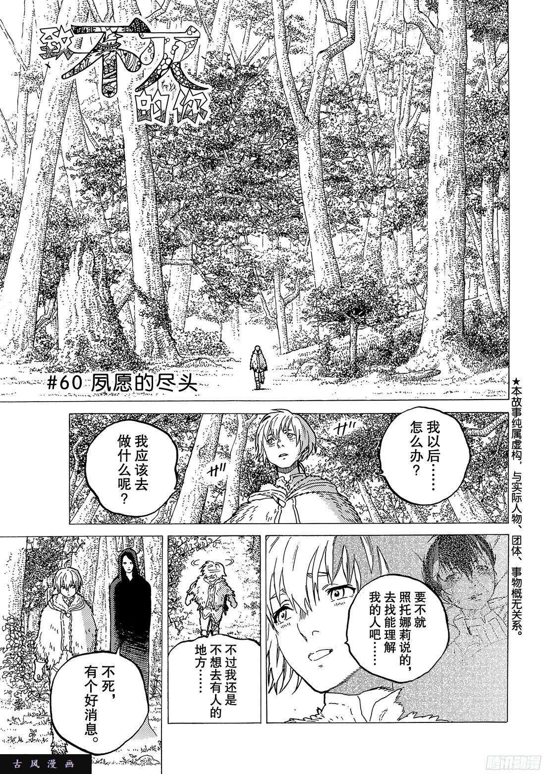 致不灭的你#60 夙愿的尽头