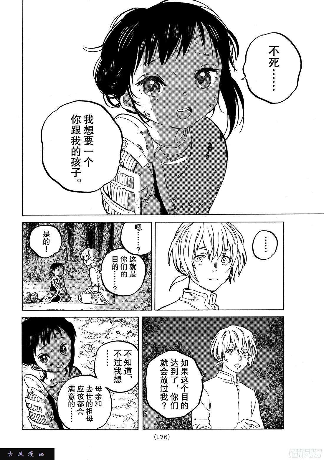 致不灭的你#60 夙愿的尽头