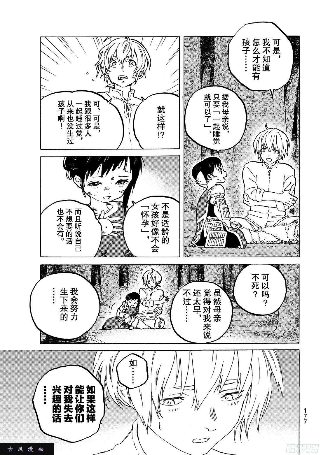 致不灭的你#60 夙愿的尽头