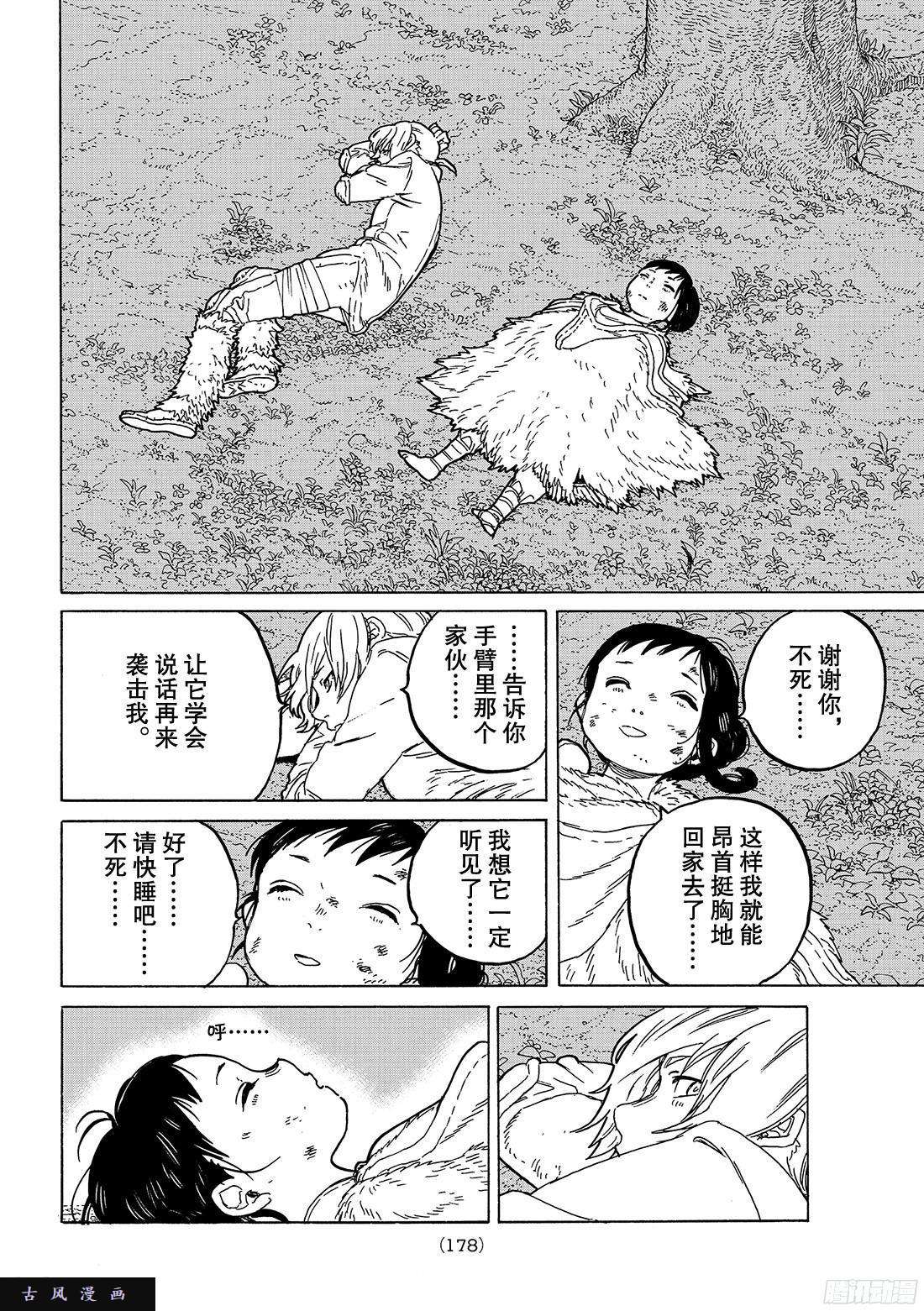 致不灭的你#60 夙愿的尽头