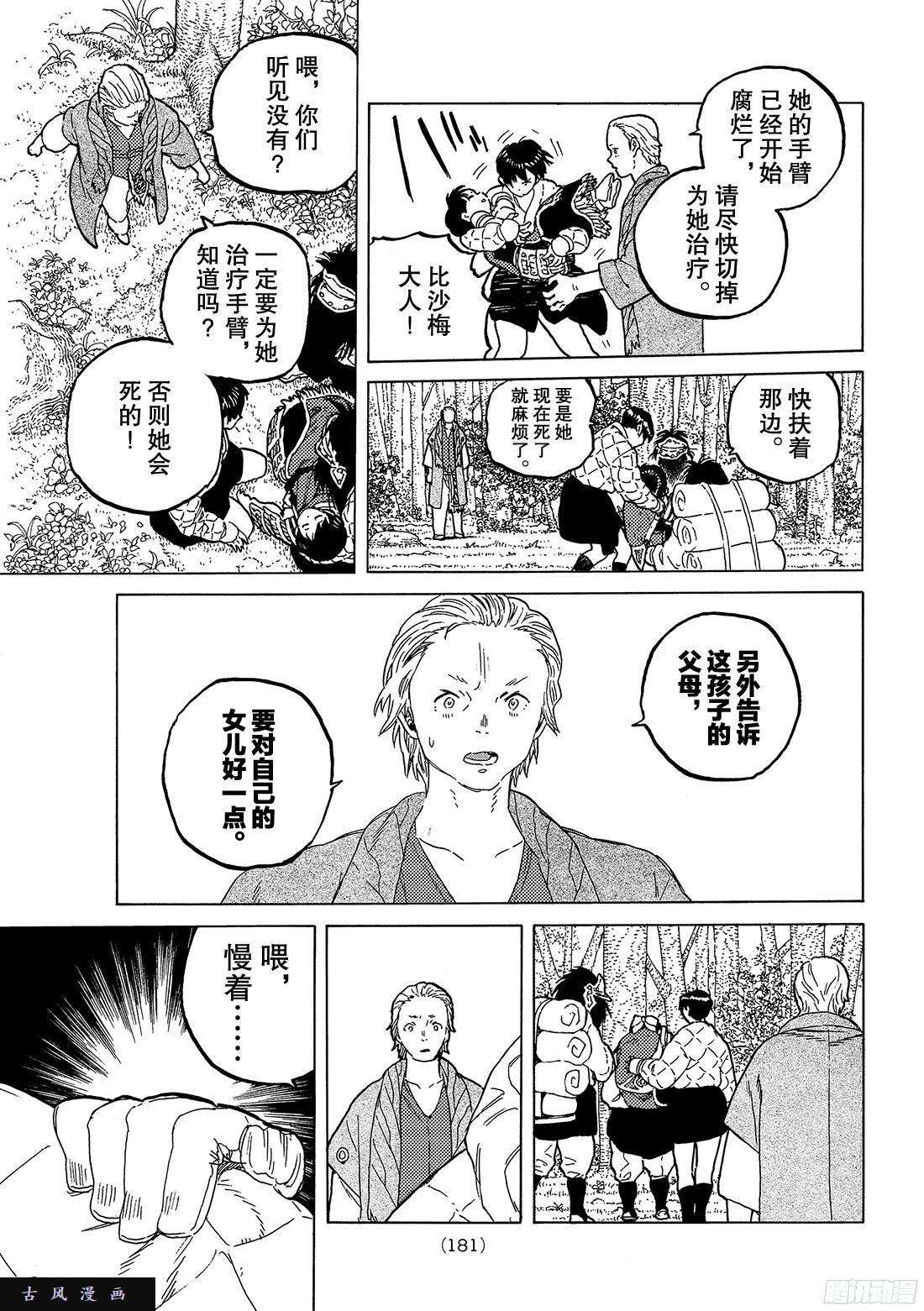 致不灭的你#60 夙愿的尽头