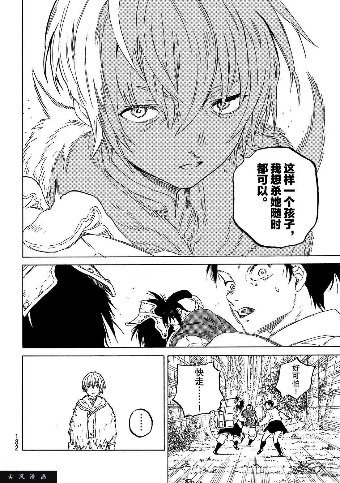 致不灭的你#60 夙愿的尽头