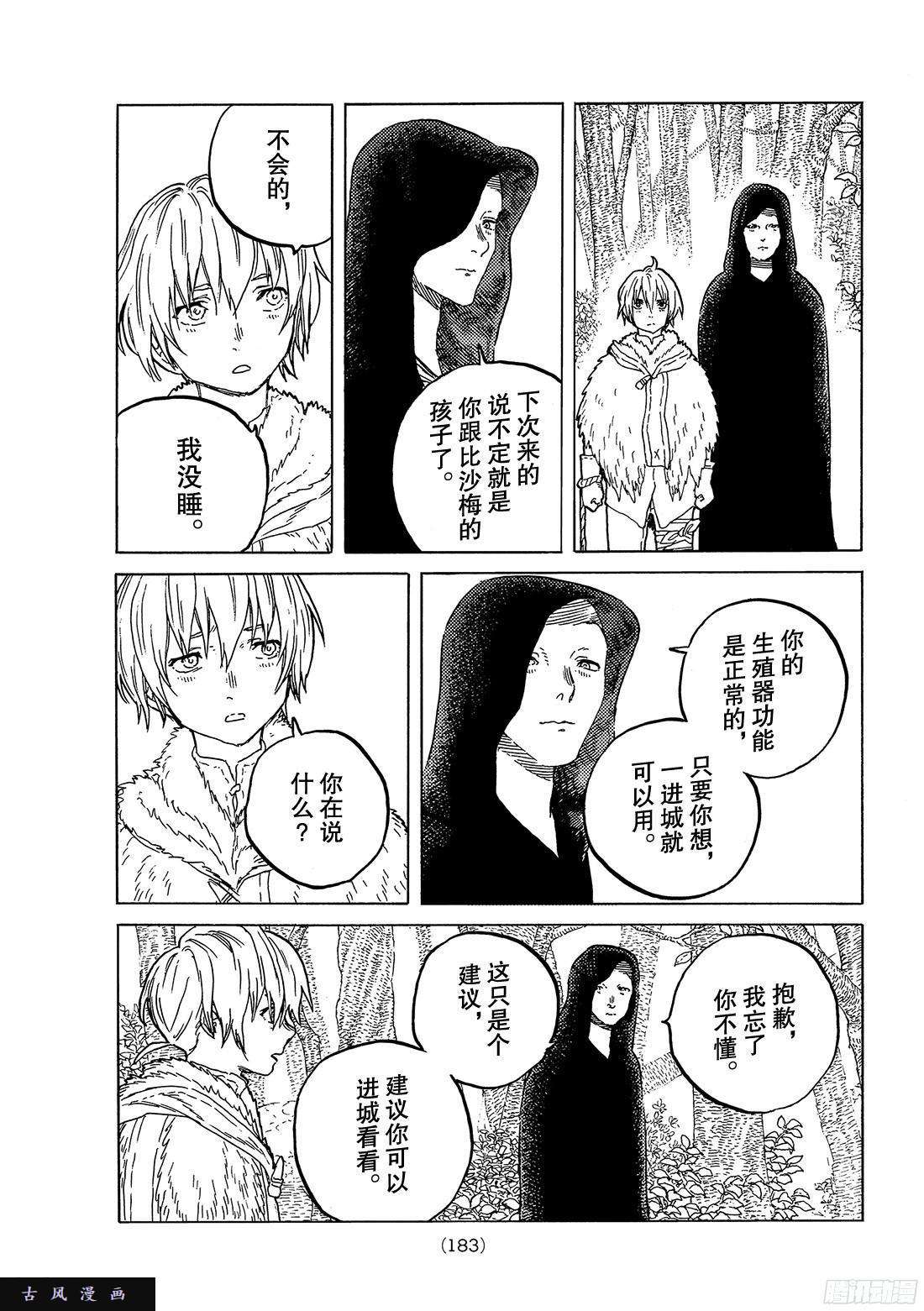 致不灭的你#60 夙愿的尽头