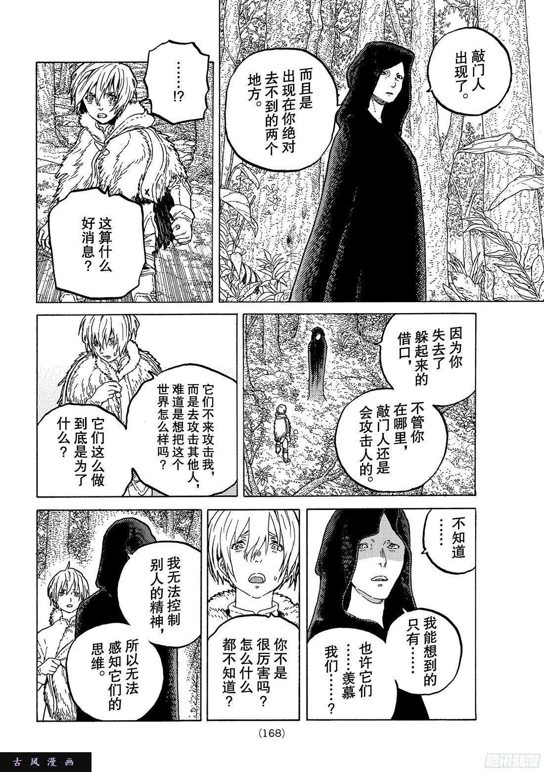 致不灭的你#60 夙愿的尽头