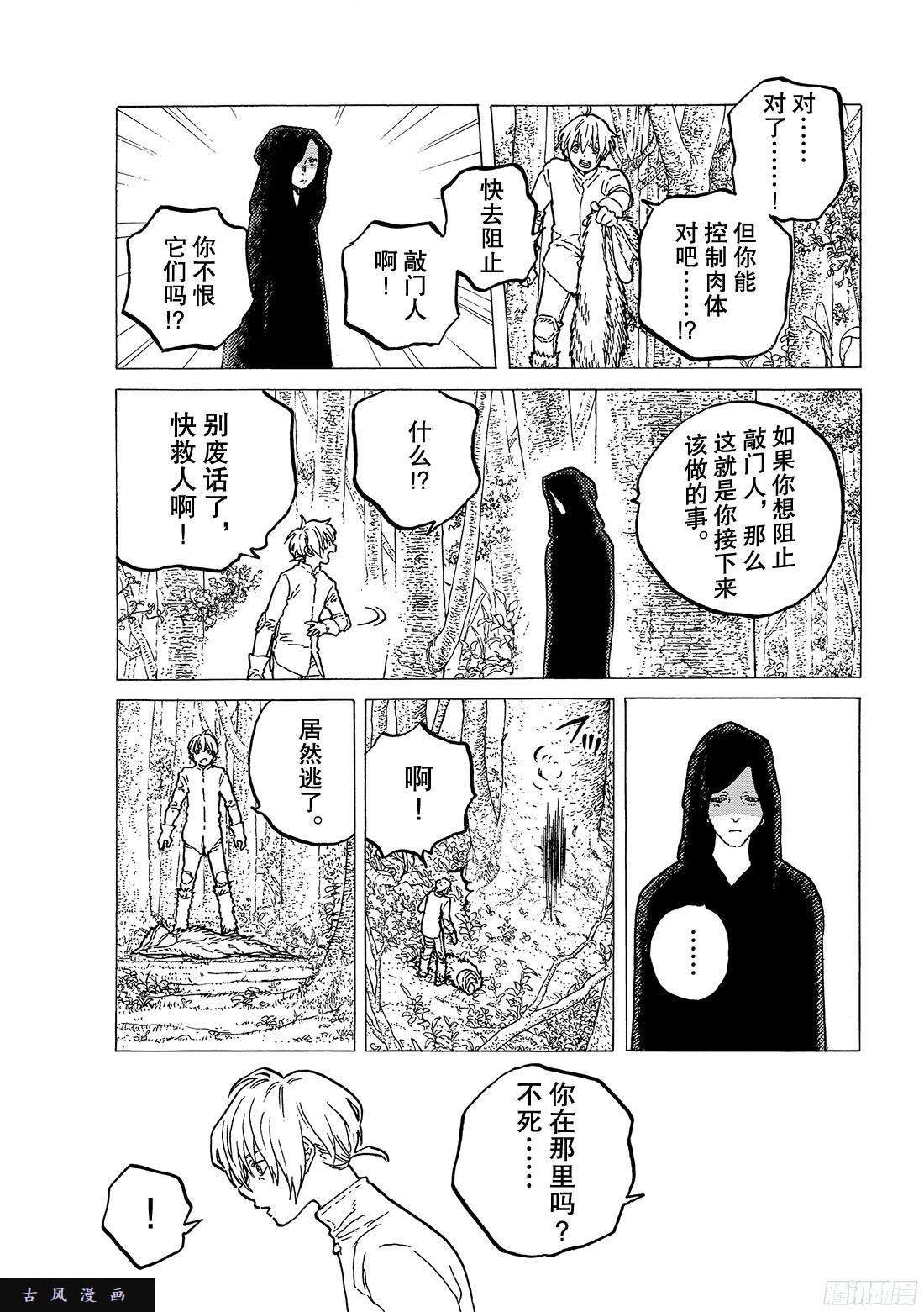 致不灭的你#60 夙愿的尽头