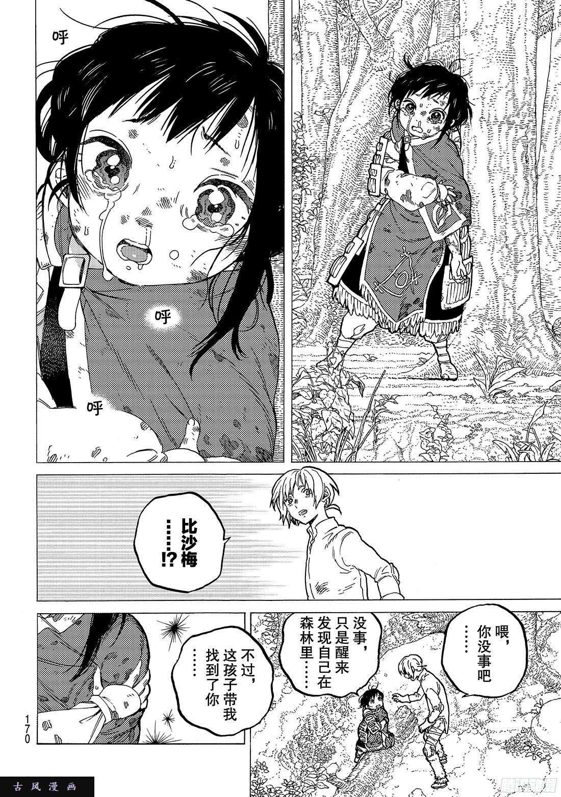 致不灭的你#60 夙愿的尽头