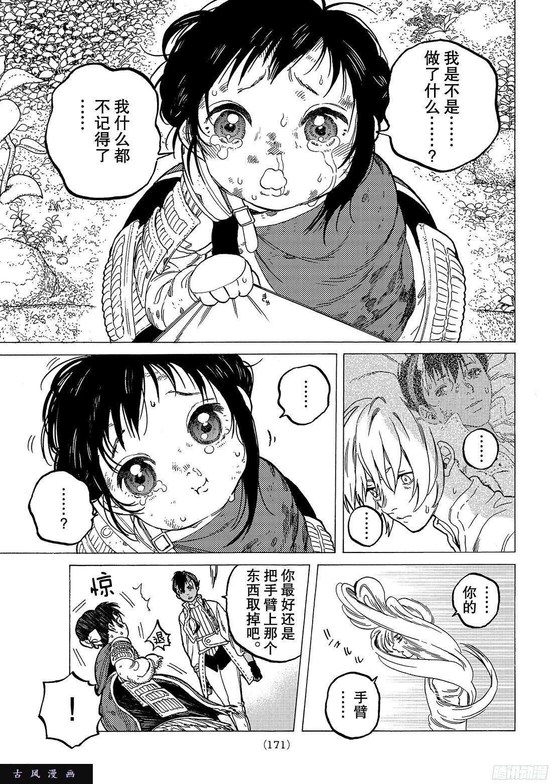 致不灭的你#60 夙愿的尽头