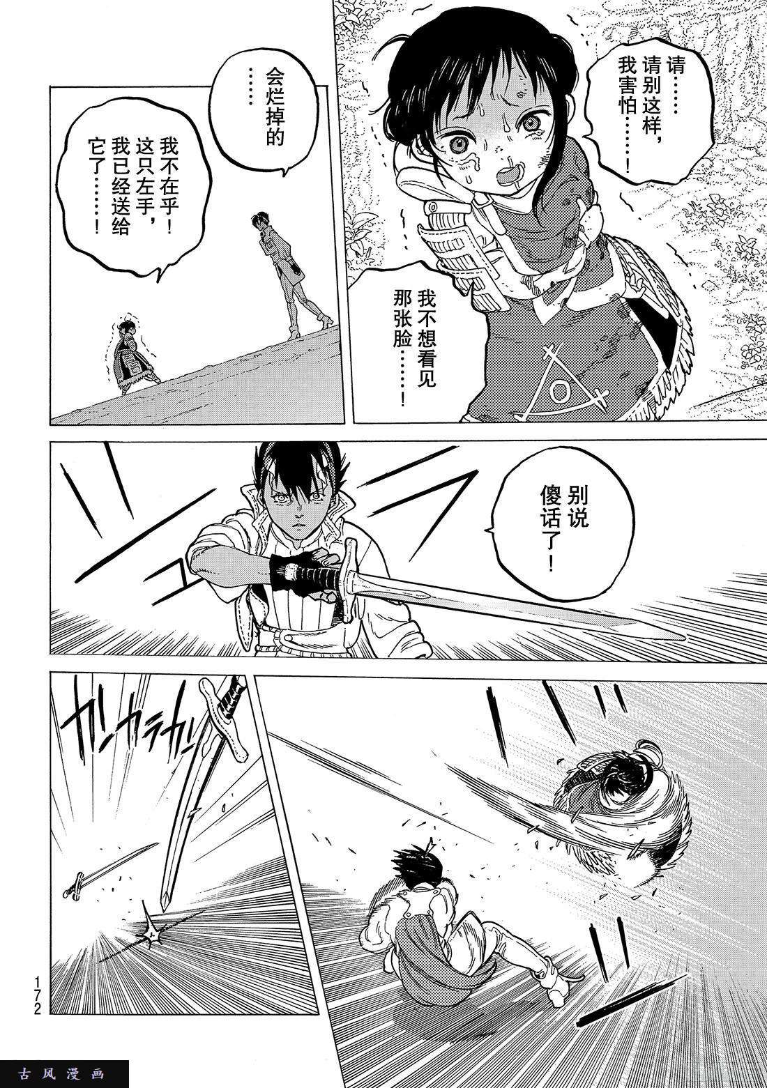 致不灭的你#60 夙愿的尽头