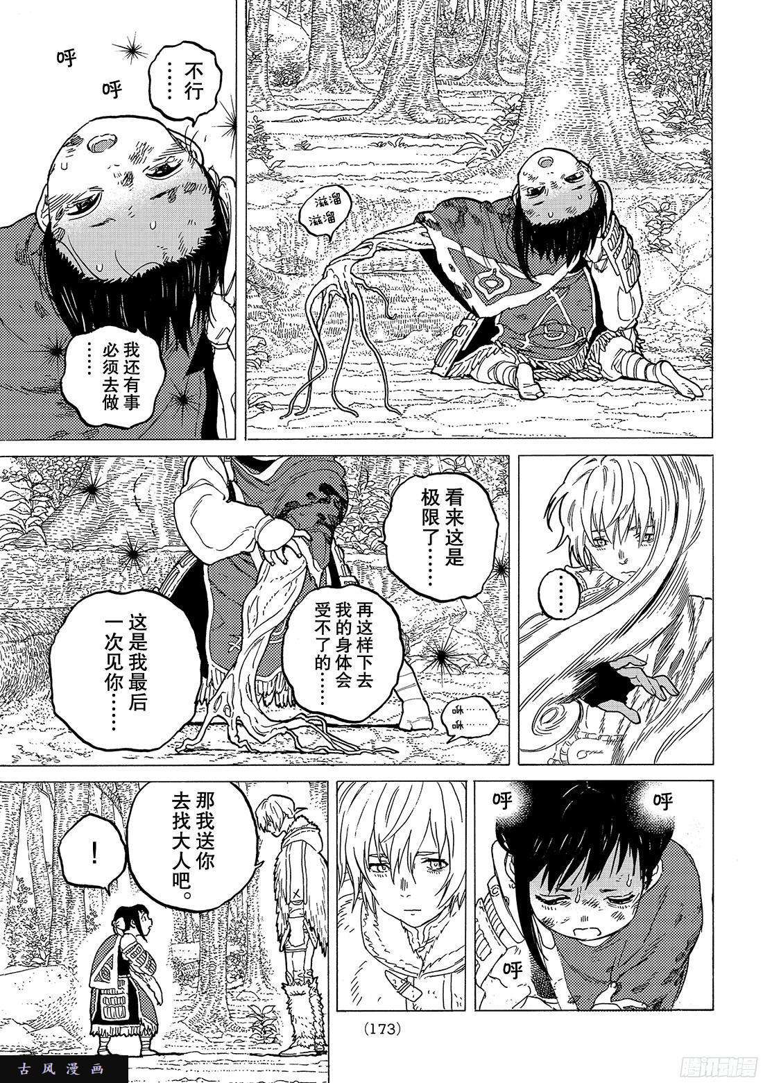 致不灭的你#60 夙愿的尽头