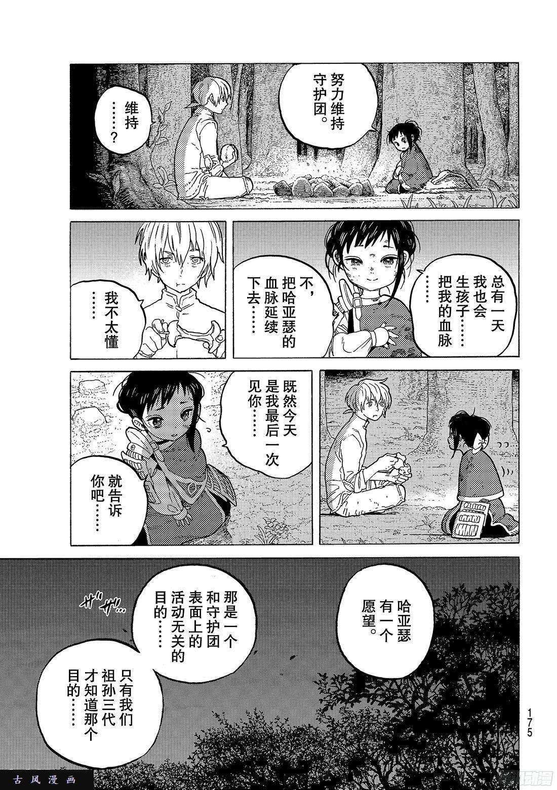 致不灭的你#60 夙愿的尽头