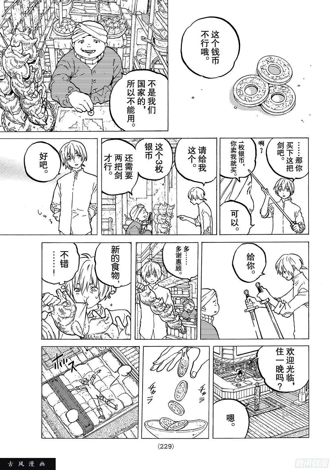 致不灭的你#61 朋侪