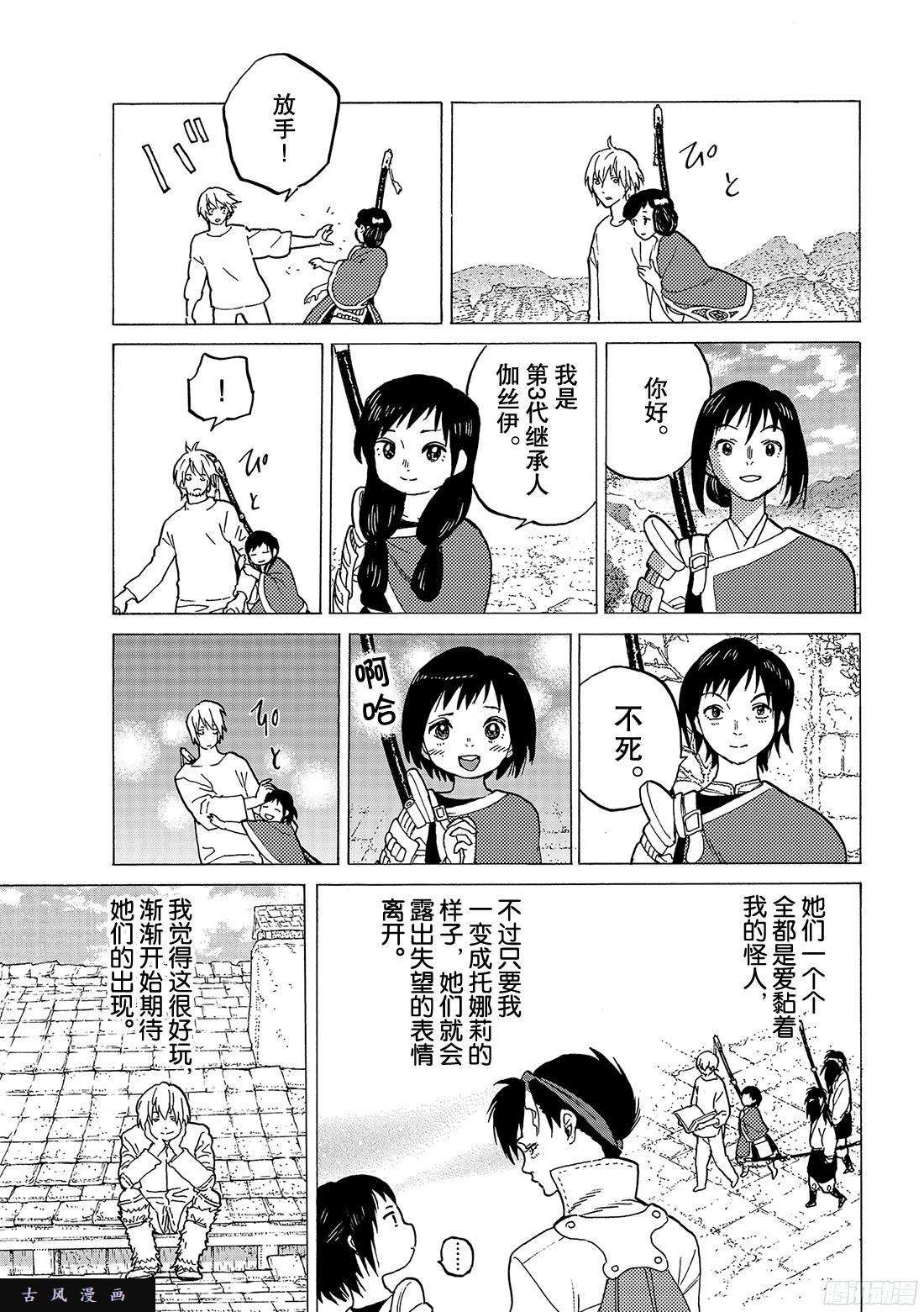 致不灭的你#61 朋侪