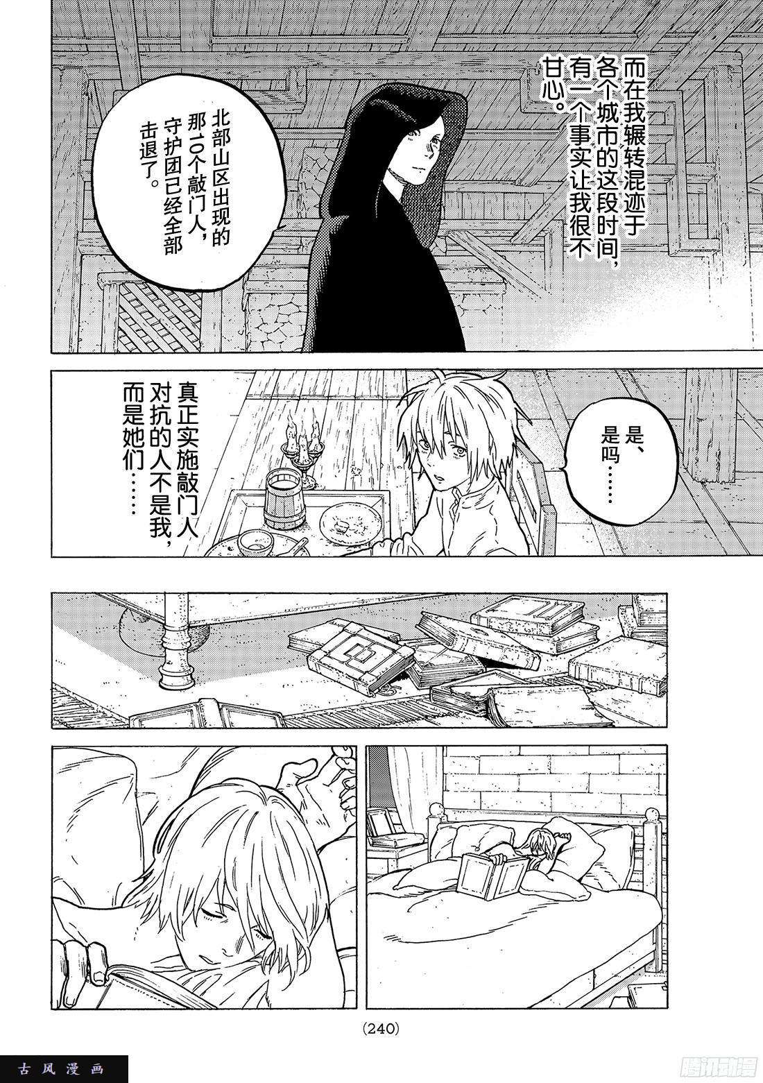 致不灭的你#61 朋侪