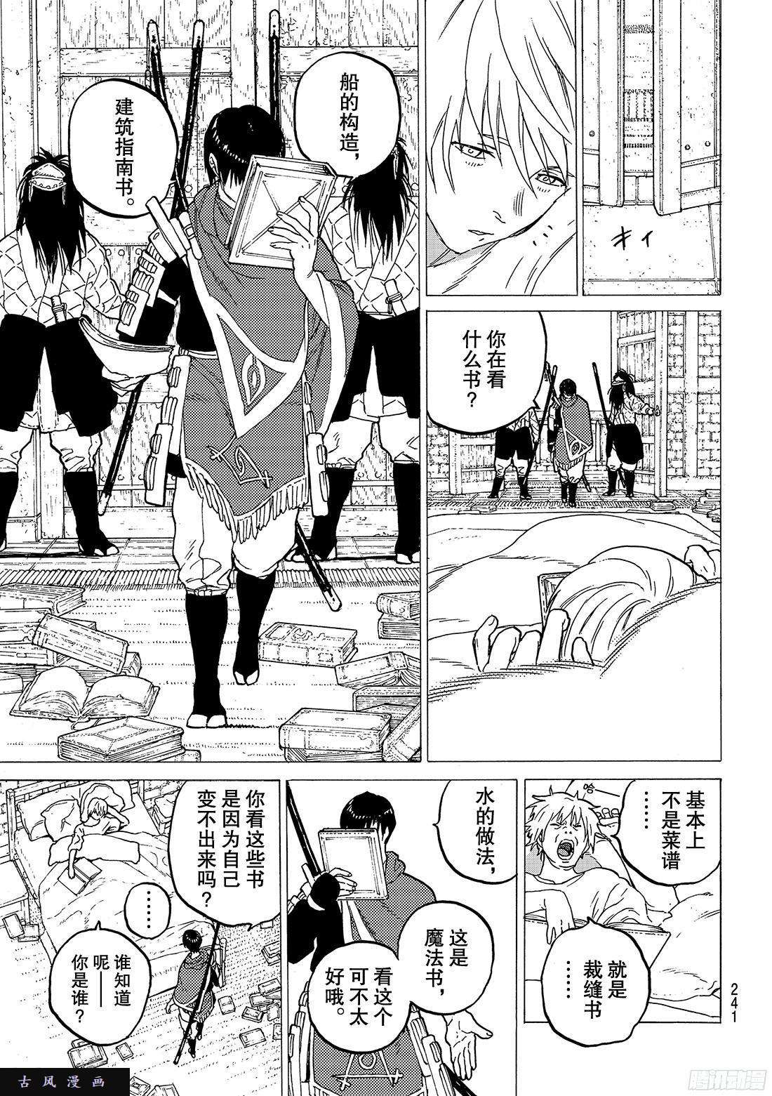 致不灭的你#61 朋侪