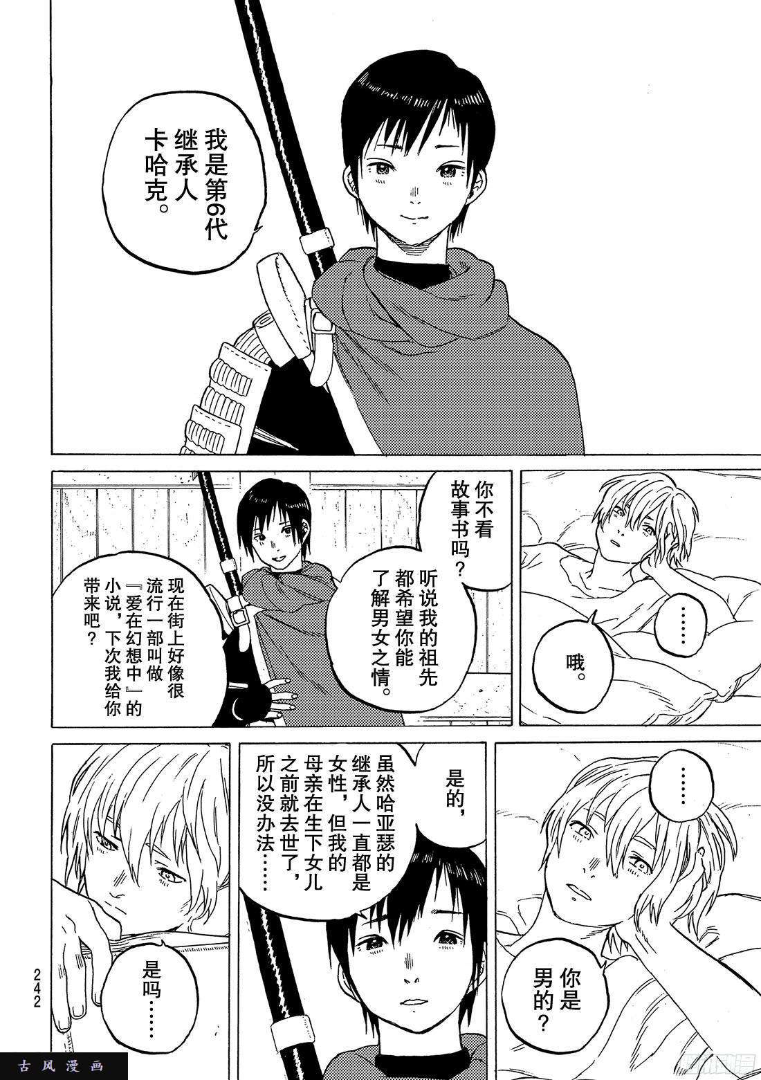 致不灭的你#61 朋侪