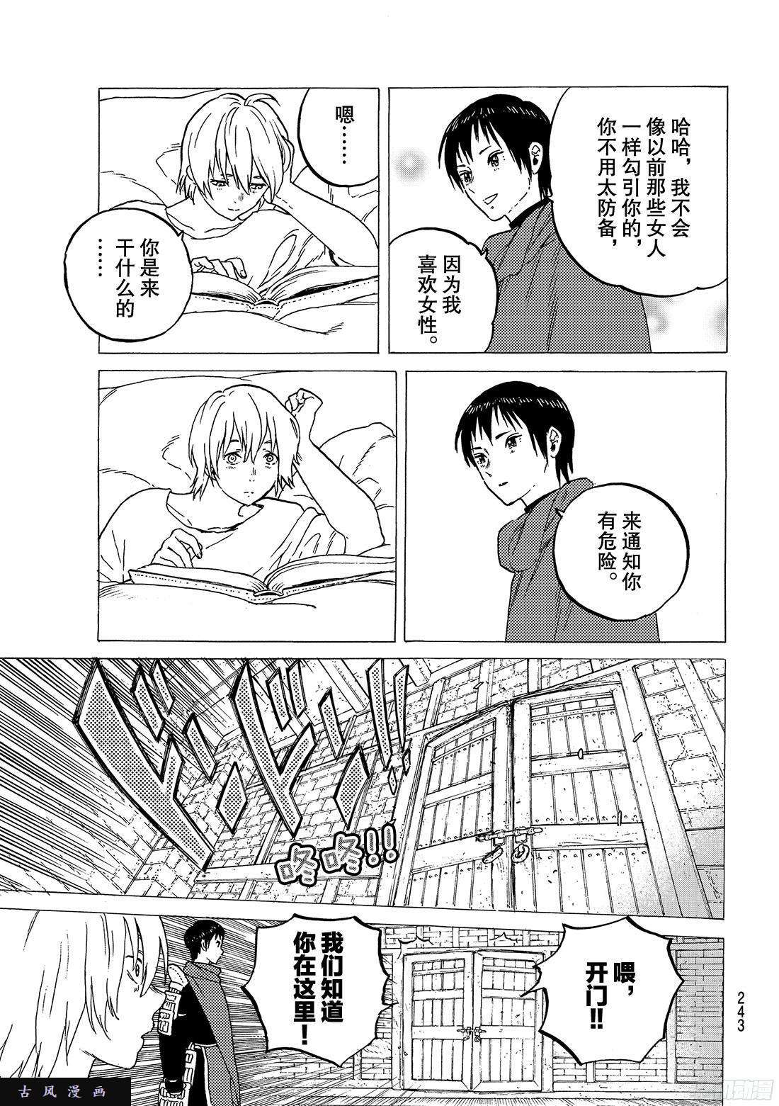 致不灭的你#61 朋侪