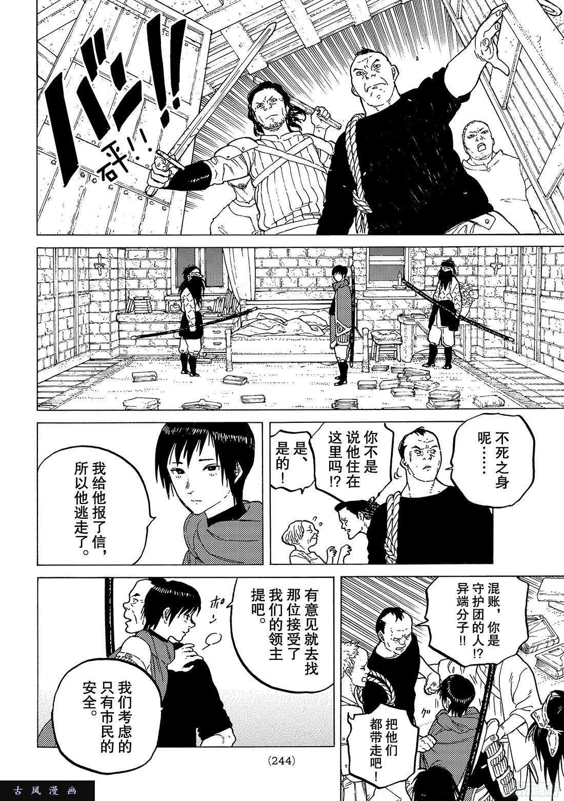 致不灭的你#61 朋侪