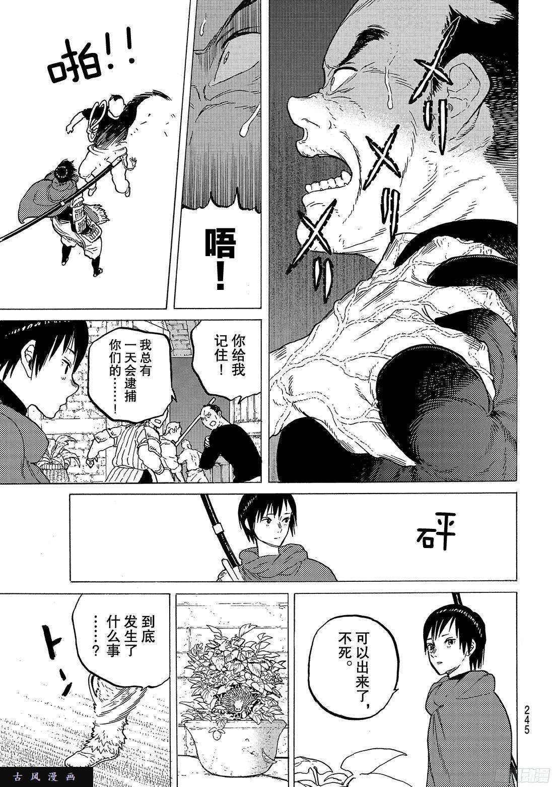 致不灭的你#61 朋侪