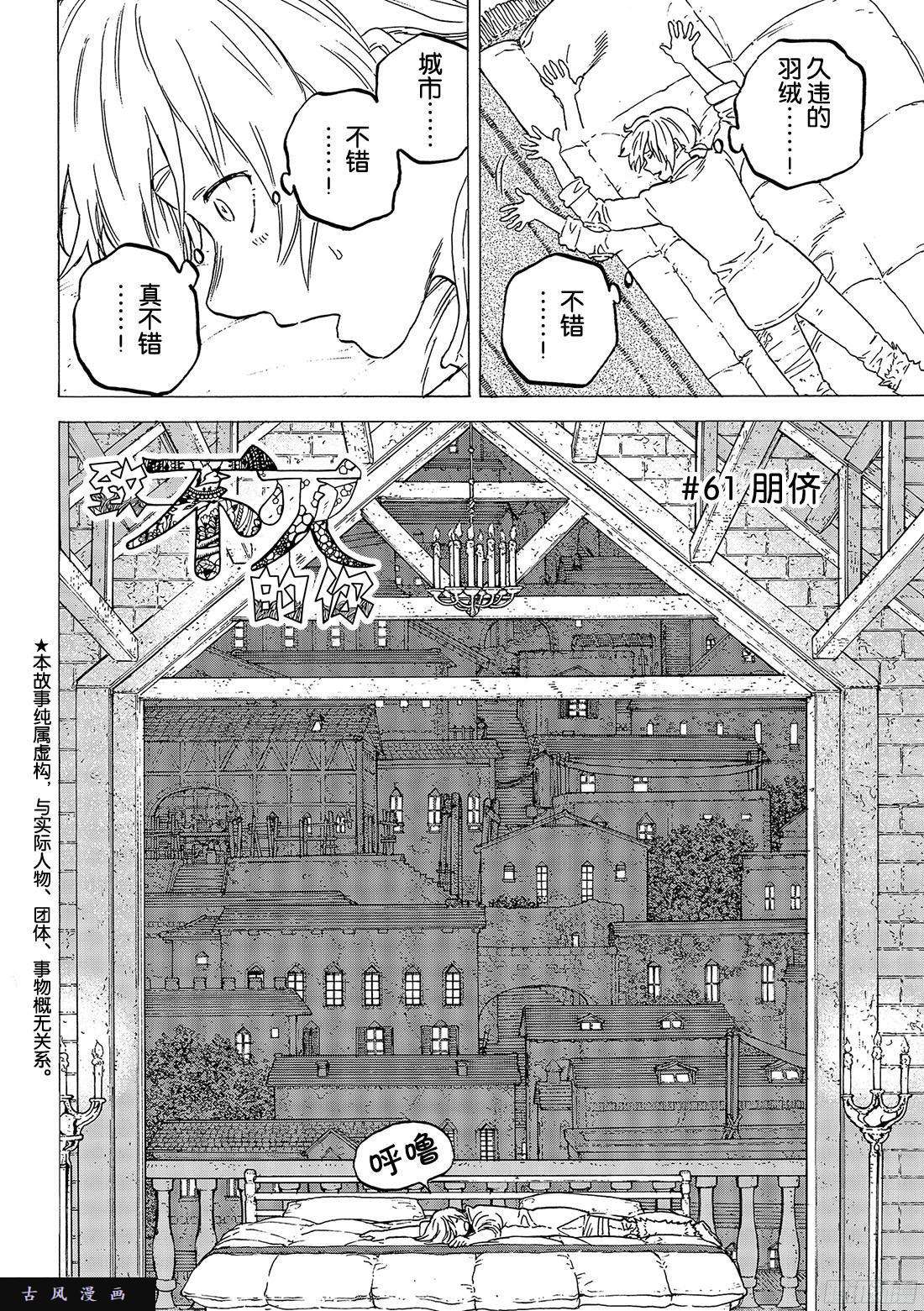 致不灭的你#61 朋侪