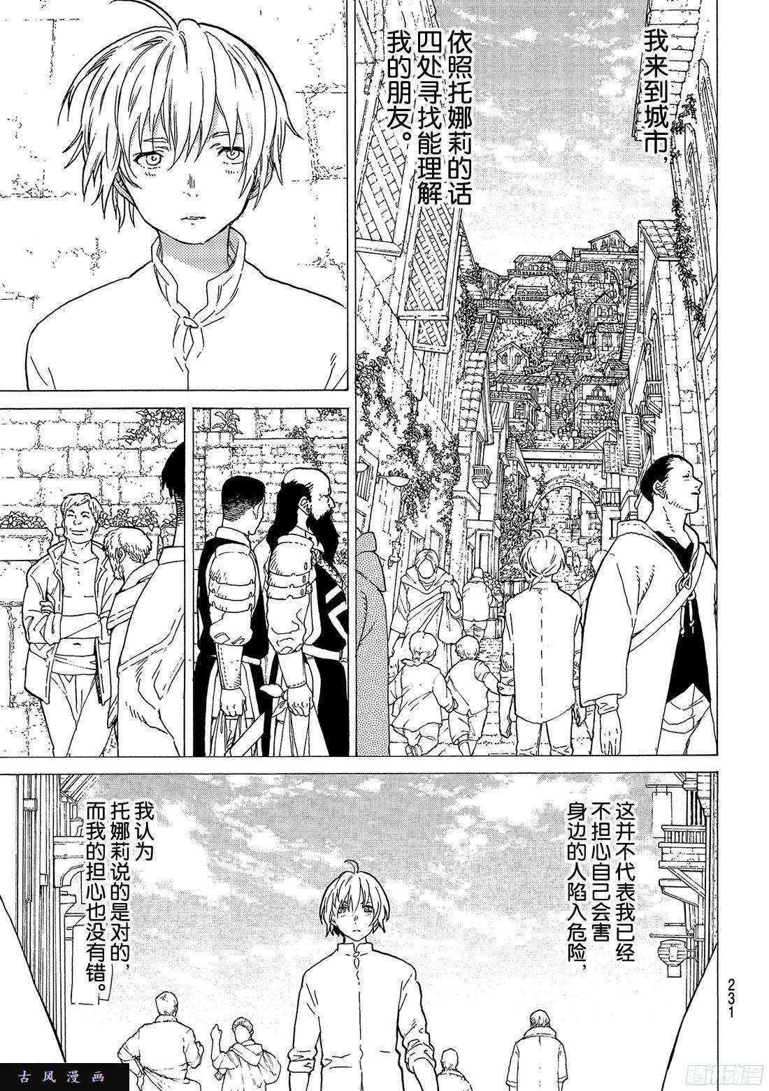 致不灭的你#61 朋侪