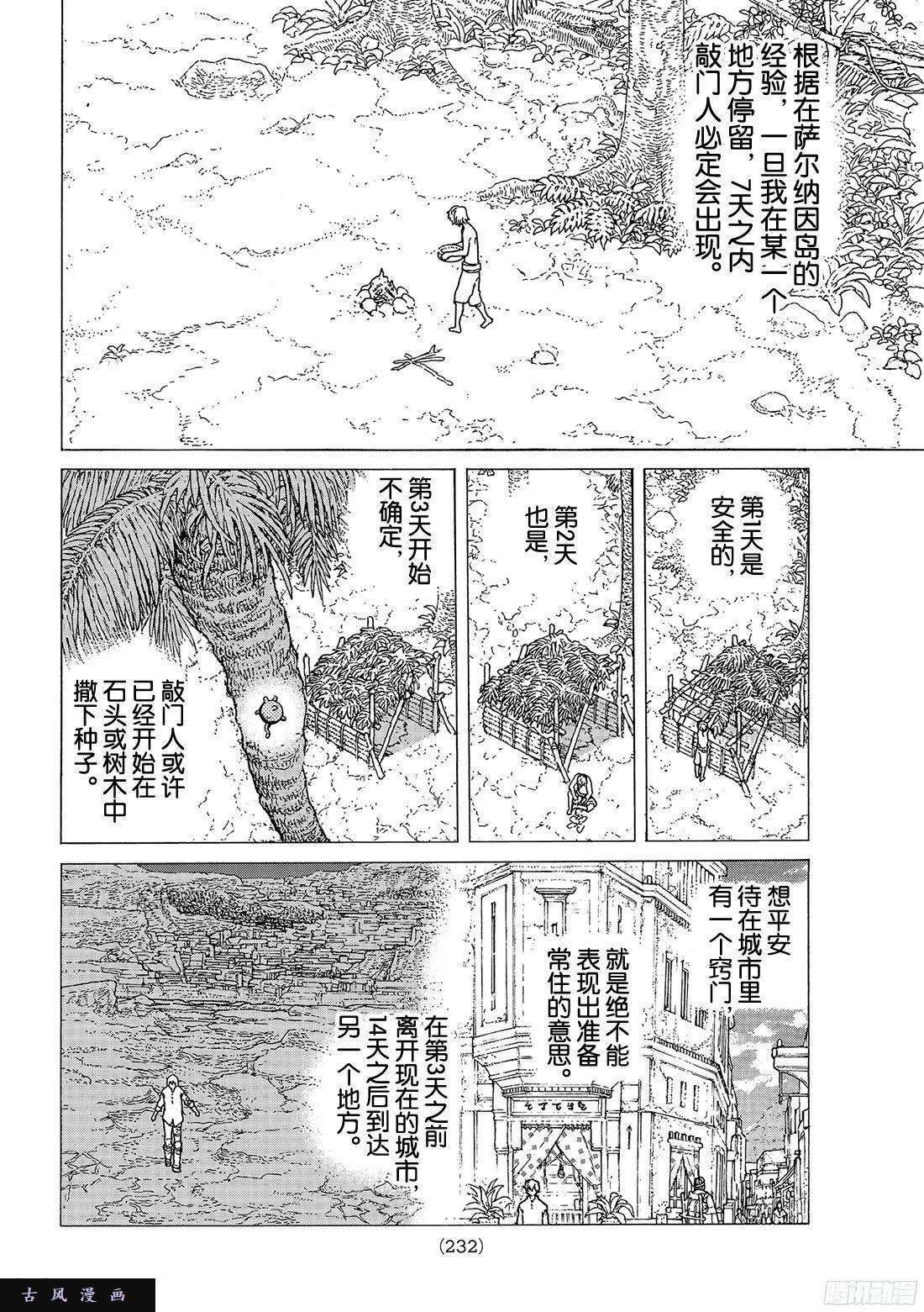 致不灭的你#61 朋侪