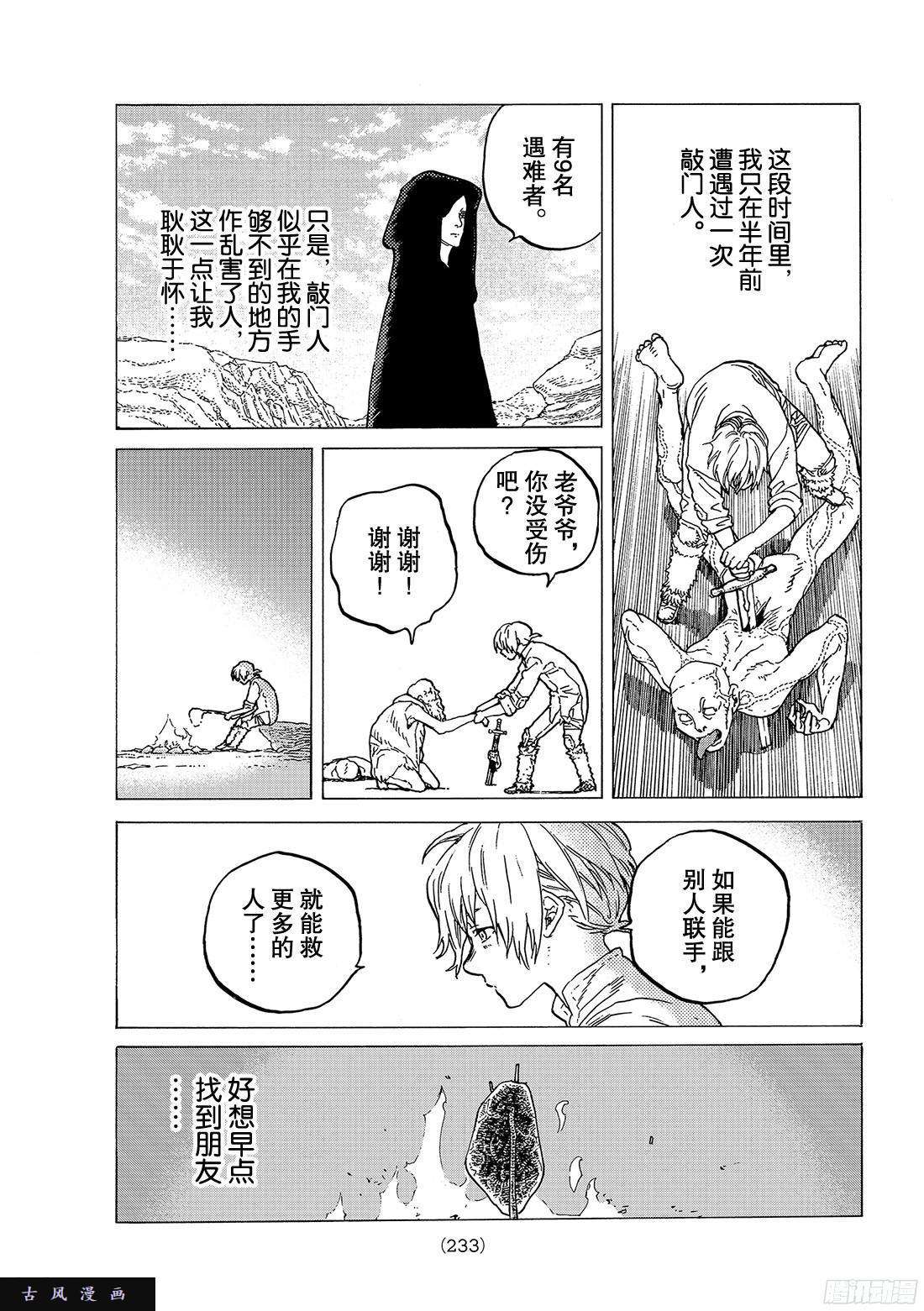 致不灭的你#61 朋侪