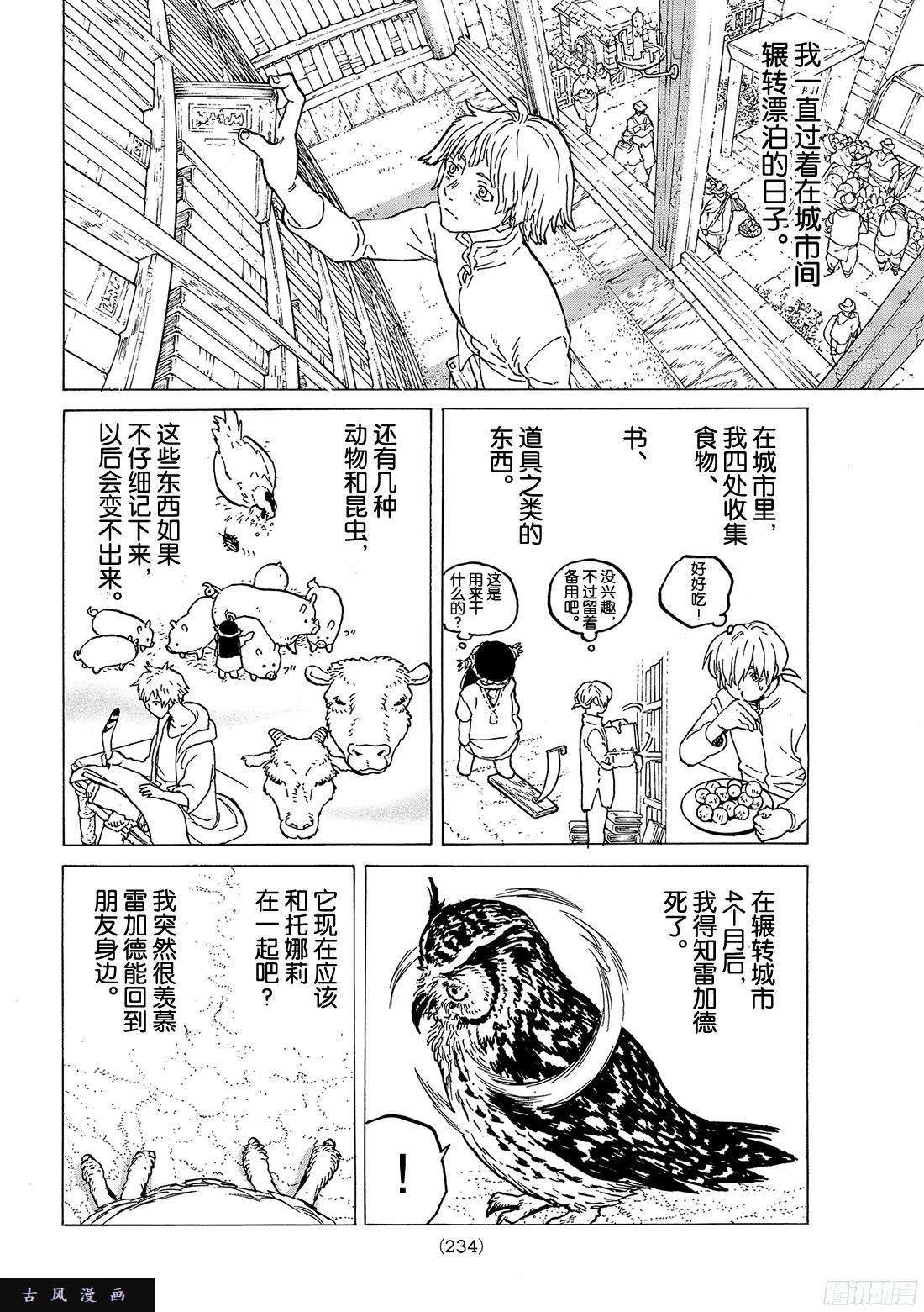 致不灭的你#61 朋侪