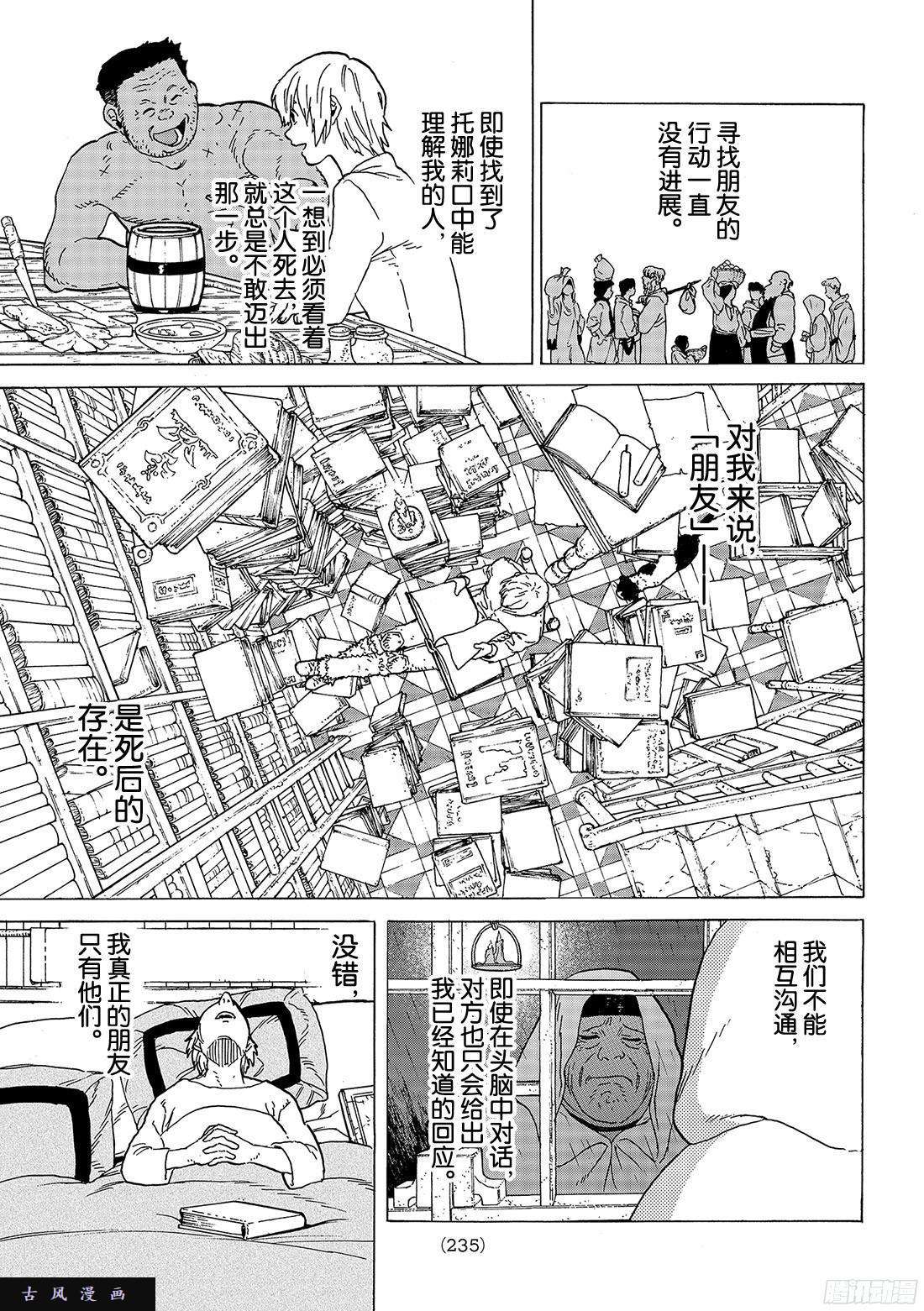 致不灭的你#61 朋侪