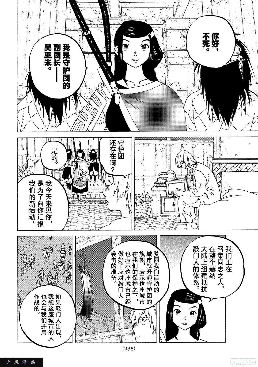 致不灭的你#61 朋侪