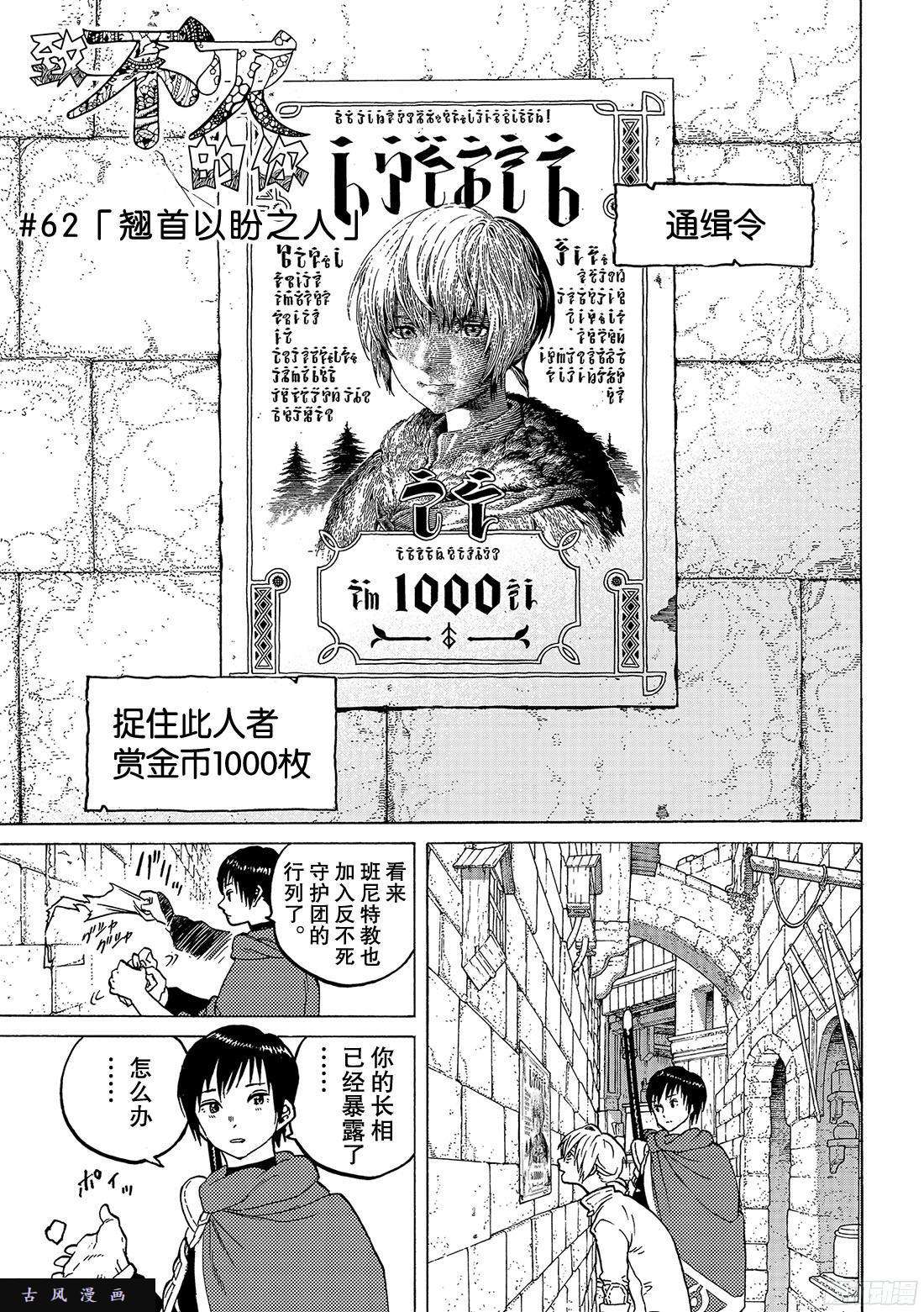 致不灭的你#62 翘首以盼之人