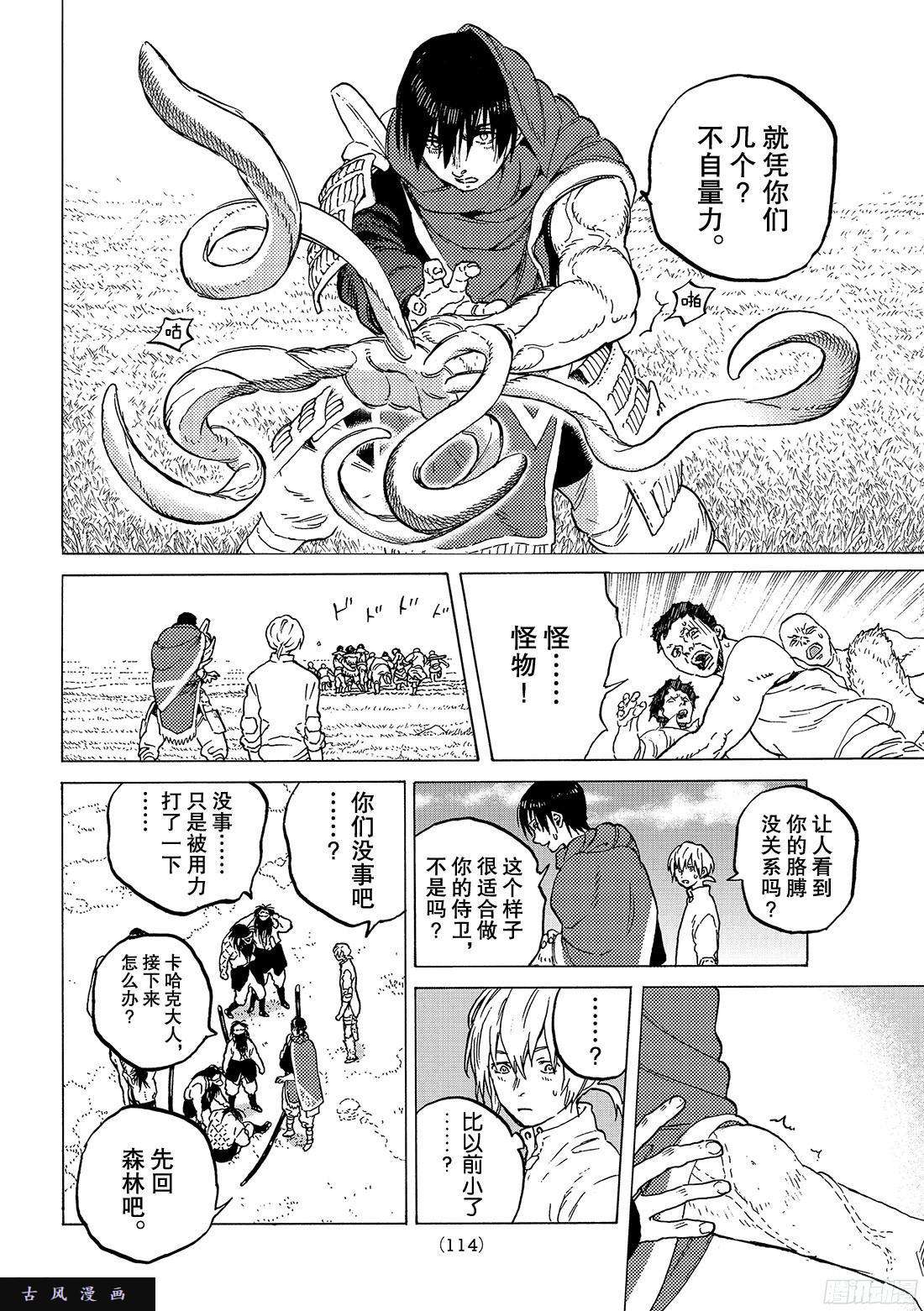 致不灭的你#62 翘首以盼之人