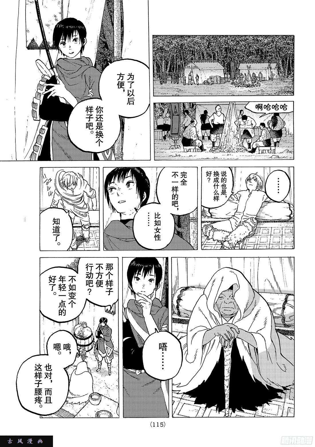 致不灭的你#62 翘首以盼之人