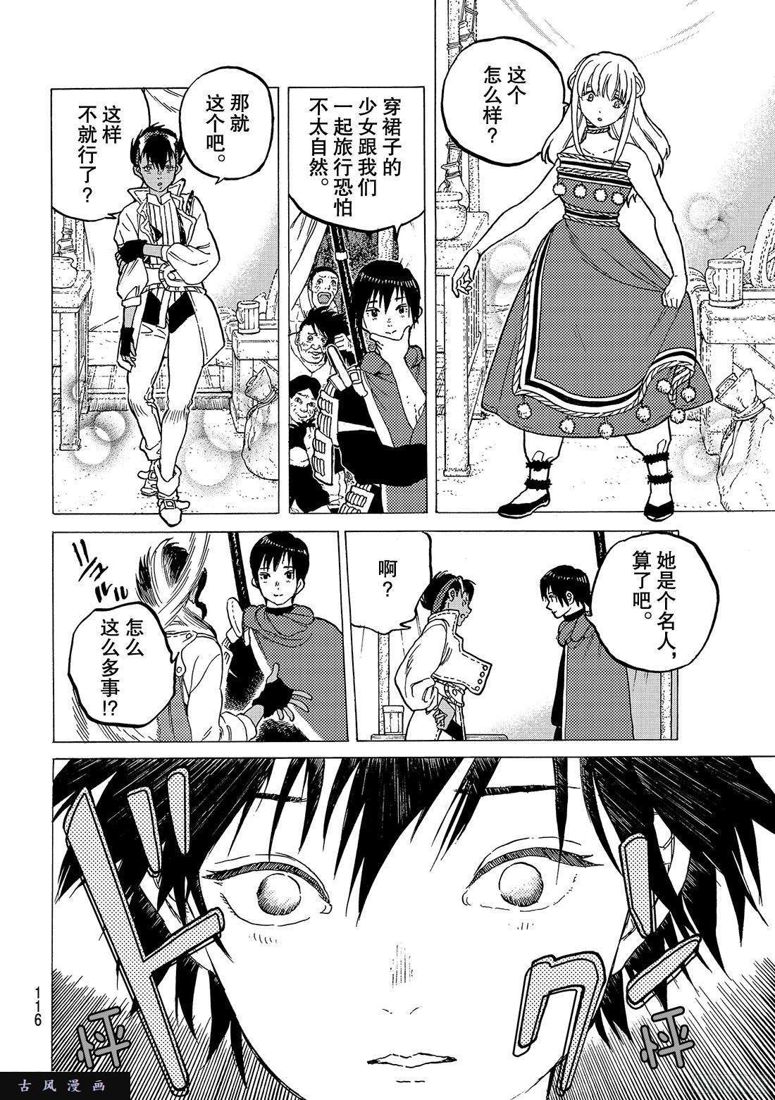 致不灭的你#62 翘首以盼之人