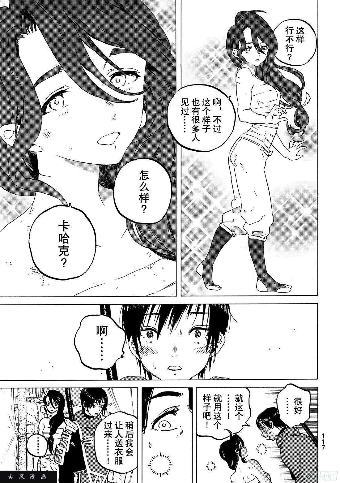 致不灭的你#62 翘首以盼之人