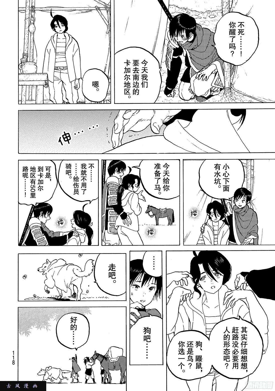 致不灭的你#62 翘首以盼之人