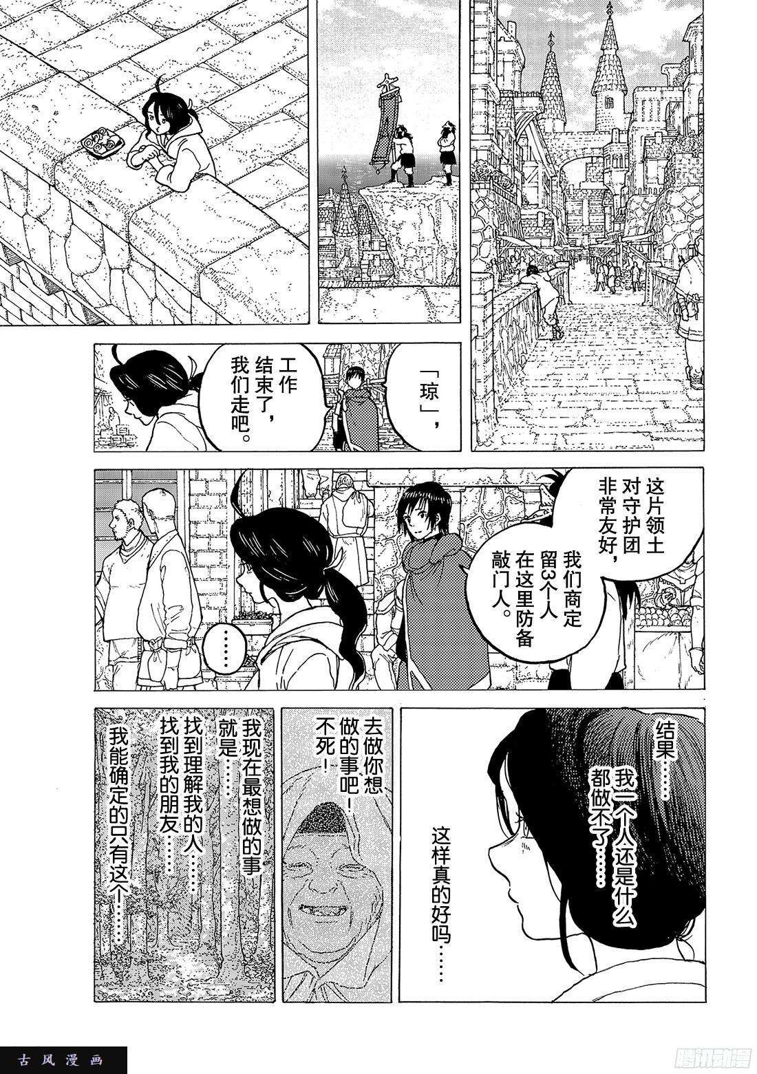 致不灭的你#62 翘首以盼之人