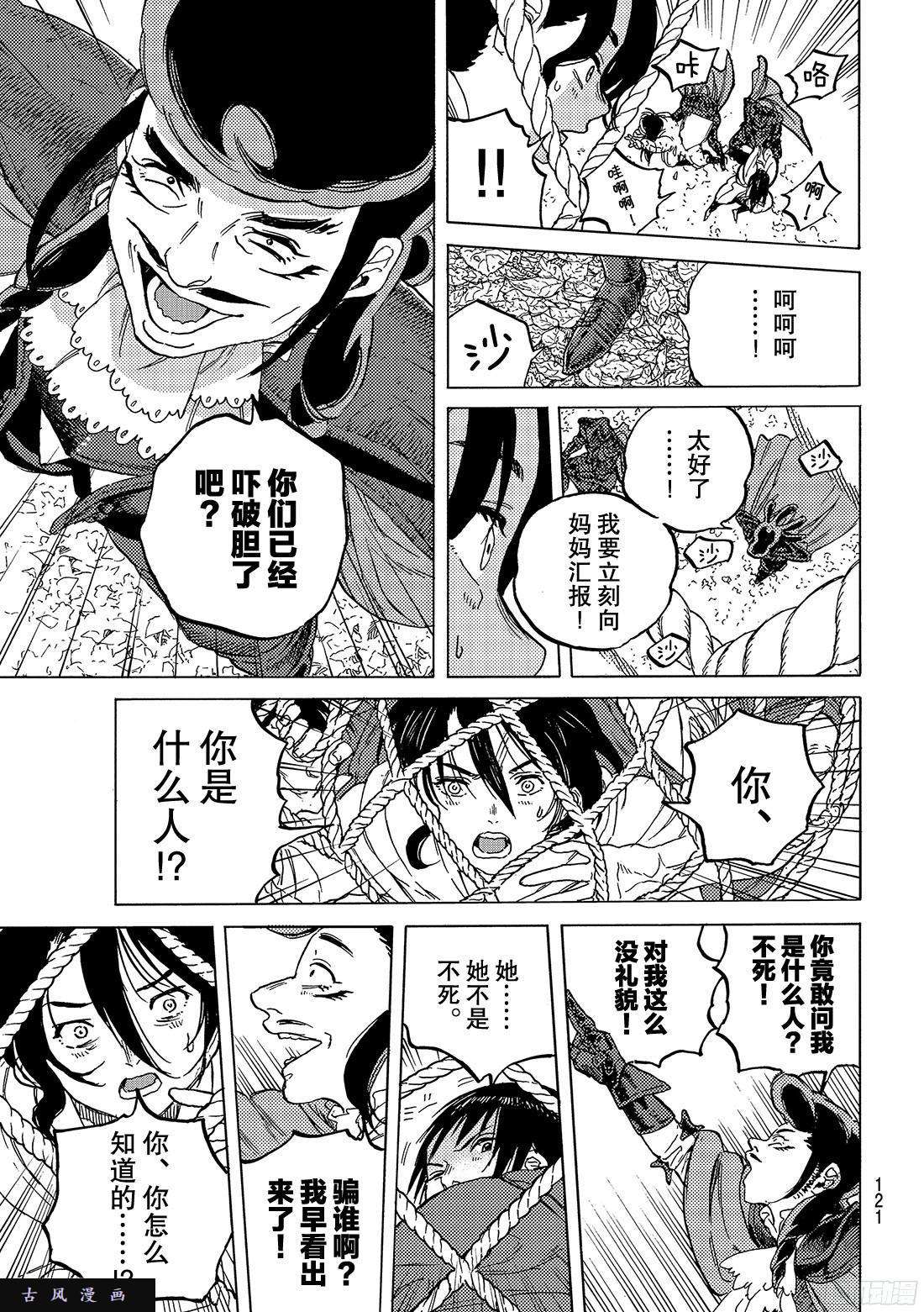 致不灭的你#62 翘首以盼之人