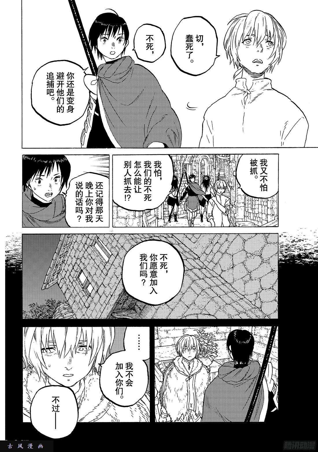 致不灭的你#62 翘首以盼之人