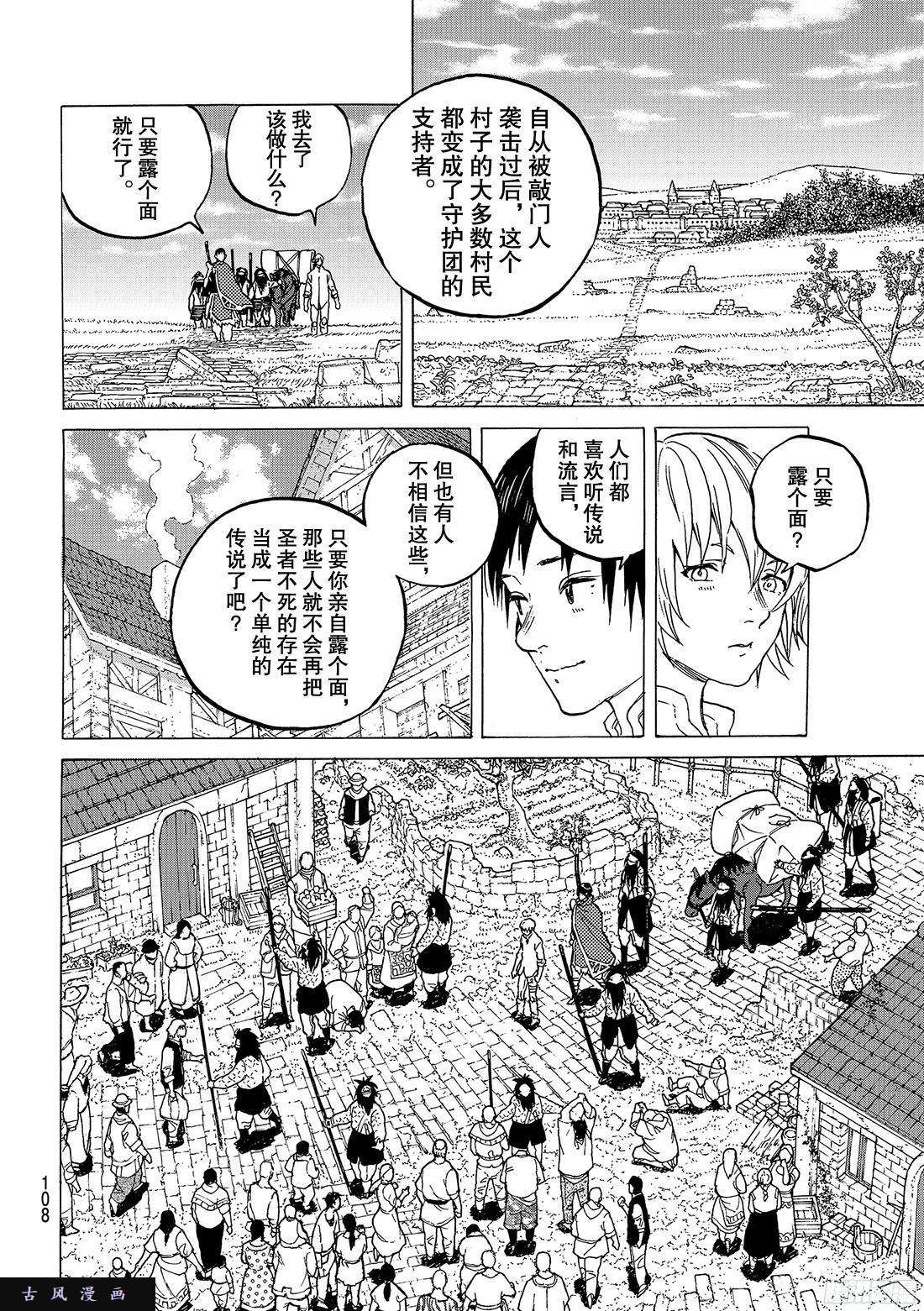 致不灭的你#62 翘首以盼之人