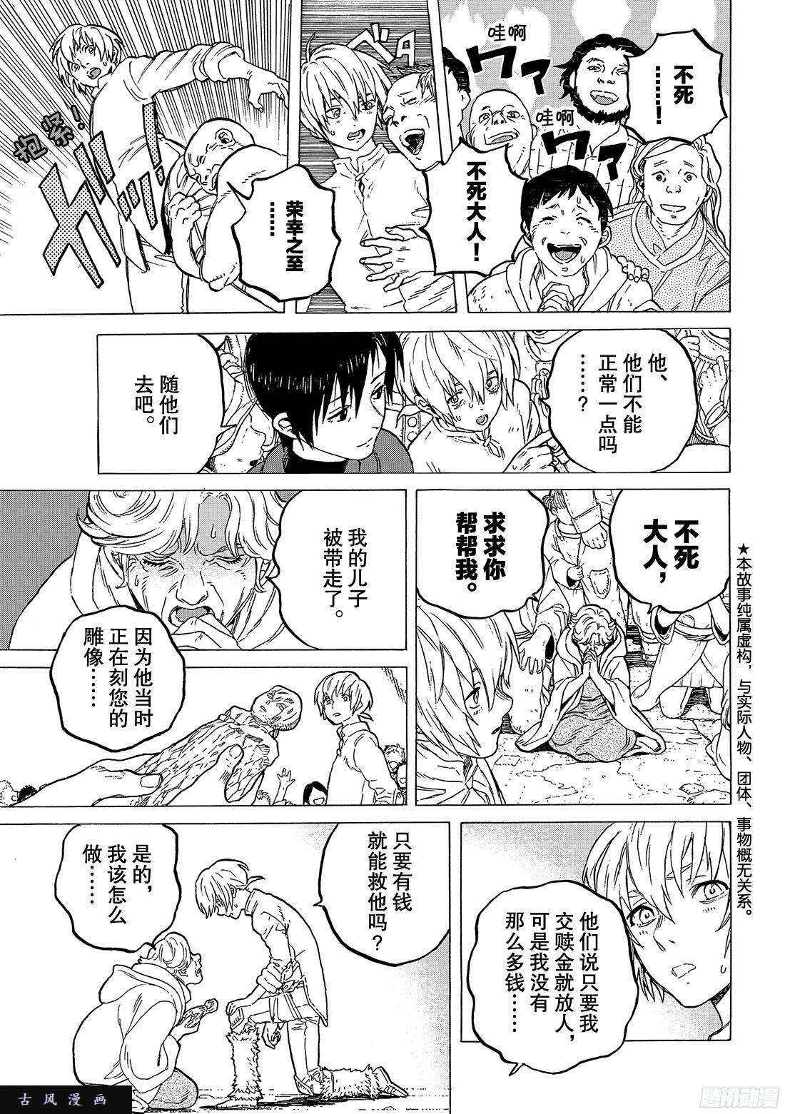 致不灭的你#62 翘首以盼之人