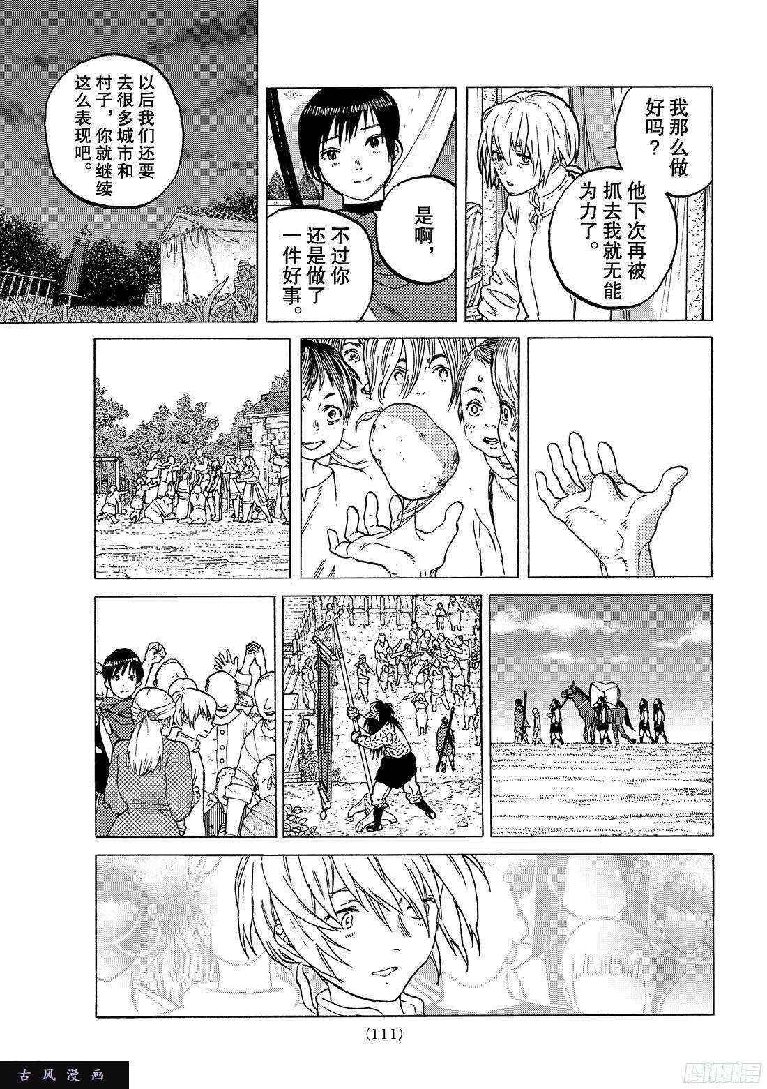 致不灭的你#62 翘首以盼之人