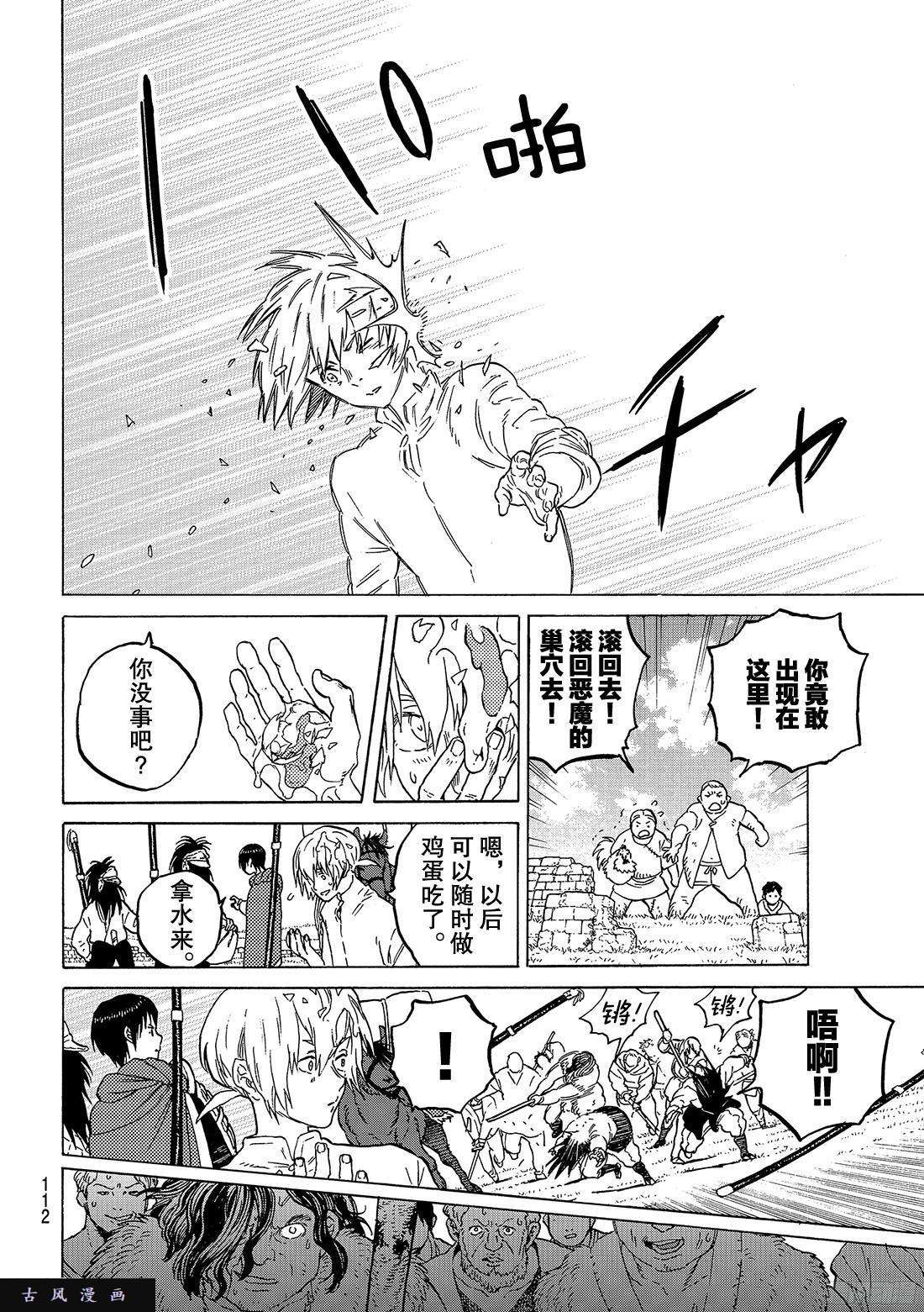 致不灭的你#62 翘首以盼之人