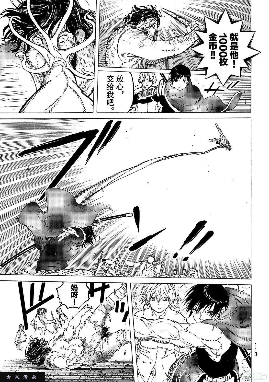 致不灭的你#62 翘首以盼之人