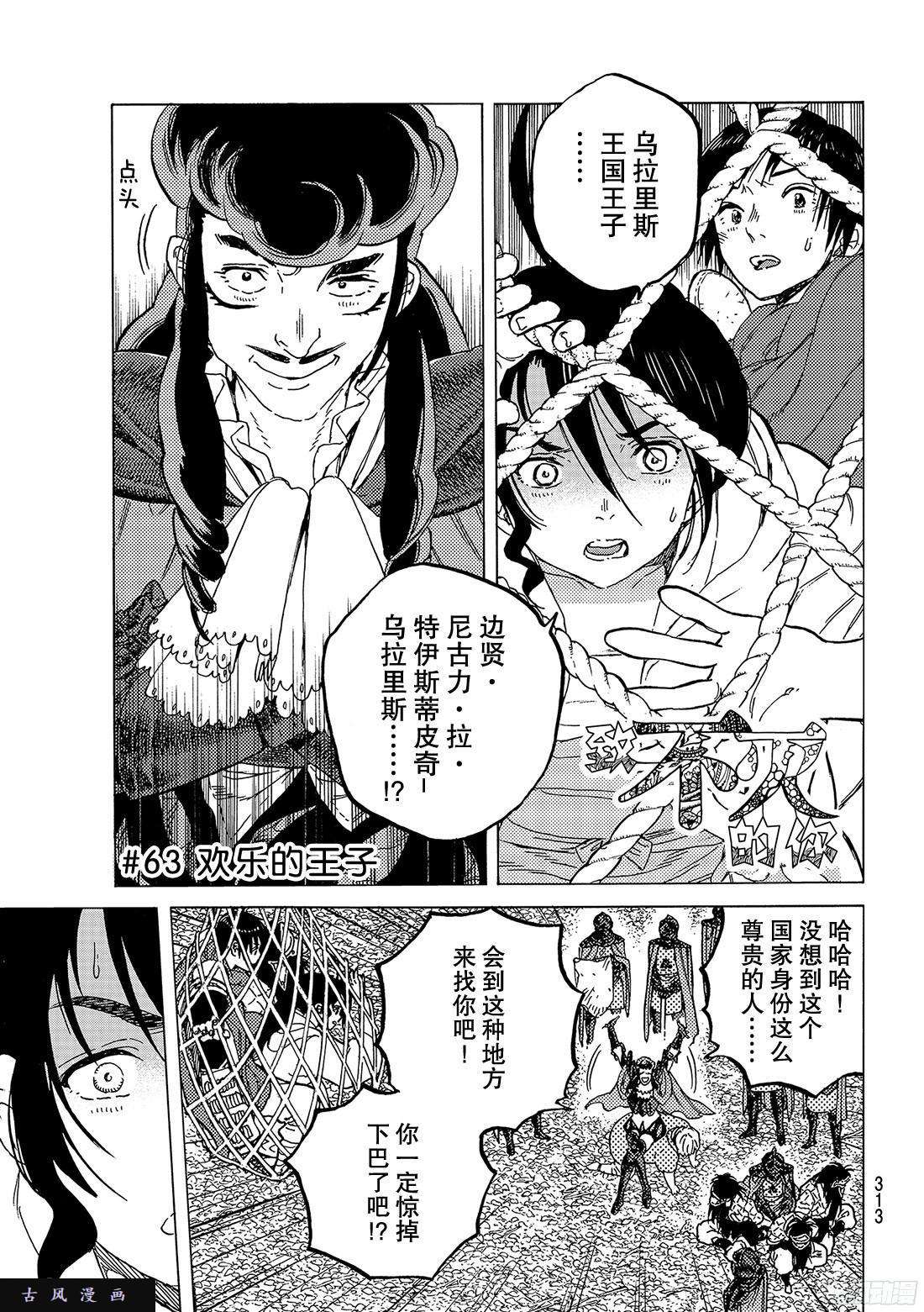 致不灭的你#63 欢乐的王子