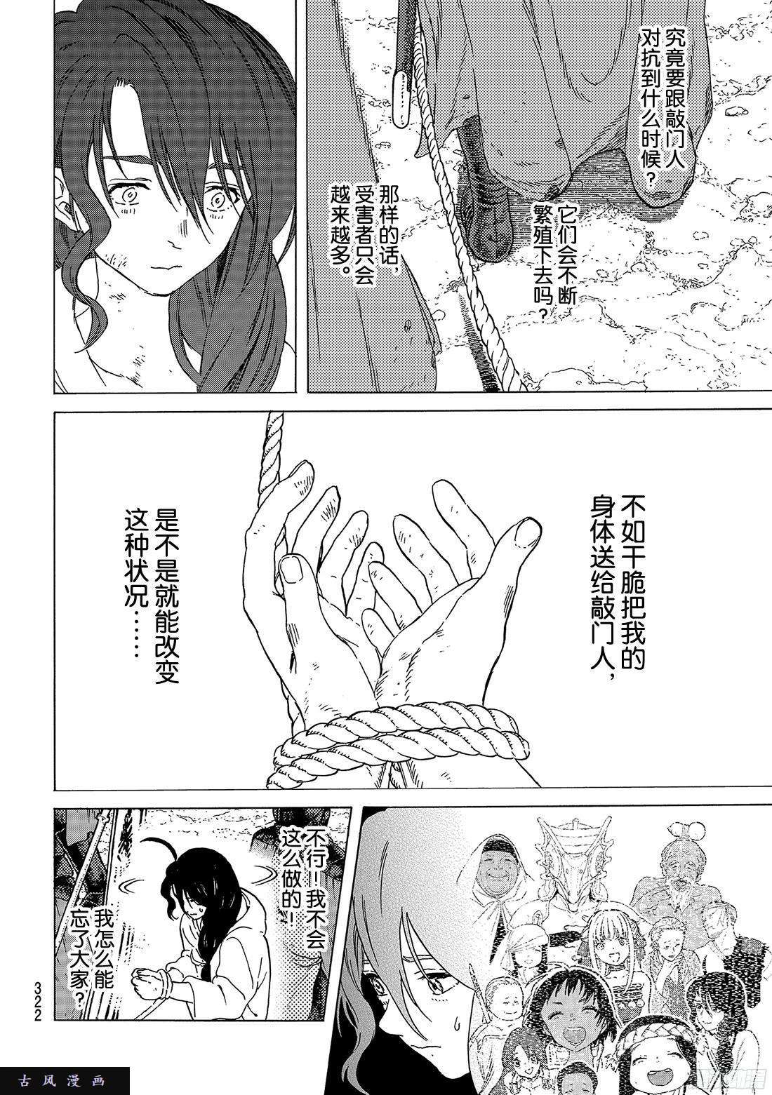 致不灭的你#63 欢乐的王子