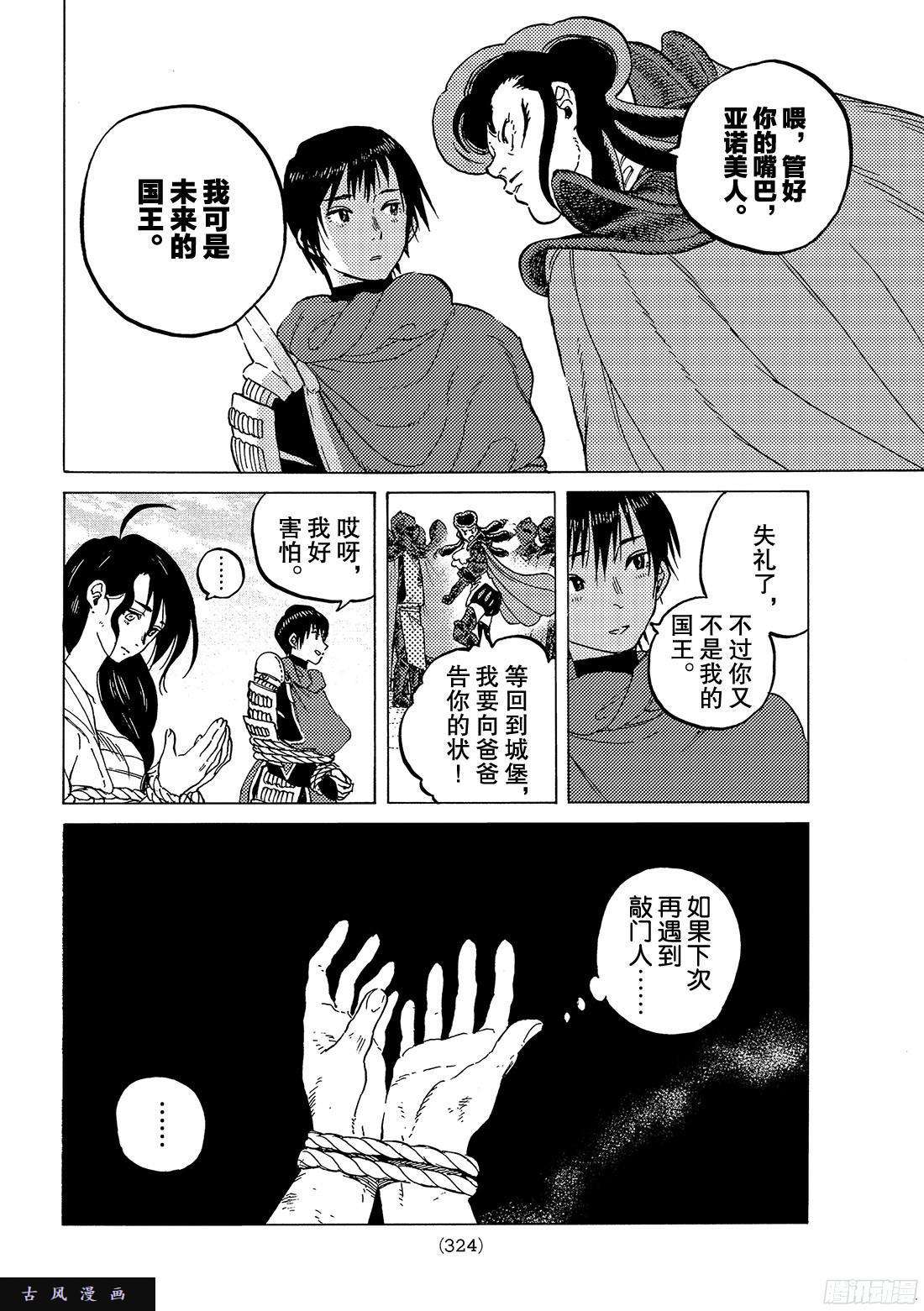 致不灭的你#63 欢乐的王子