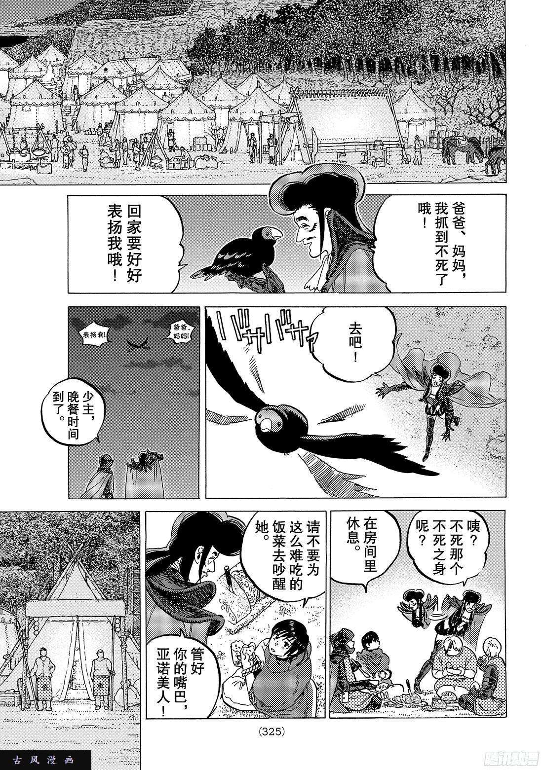 致不灭的你#63 欢乐的王子